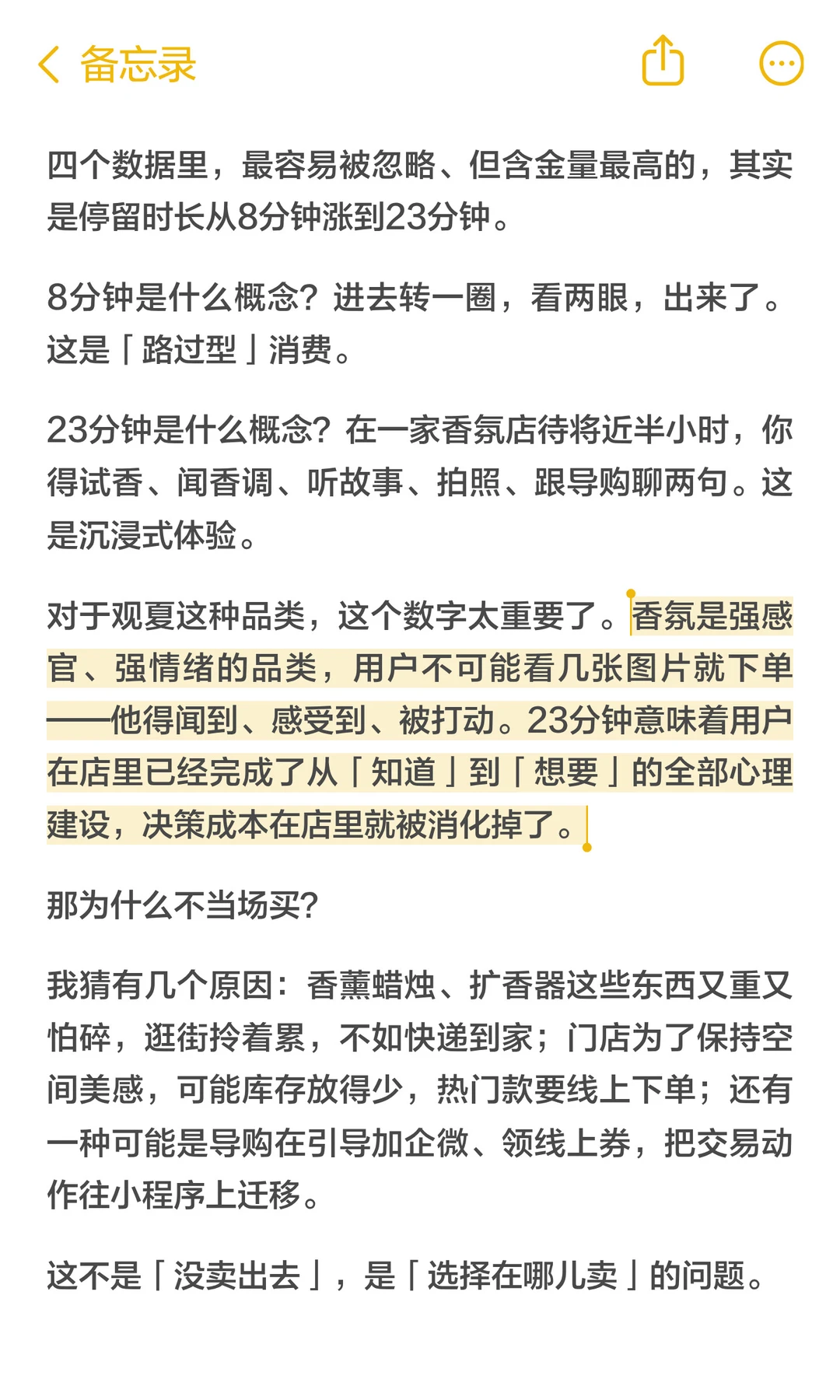 观夏门店逛得久却不买?这才是高端香氛逻辑