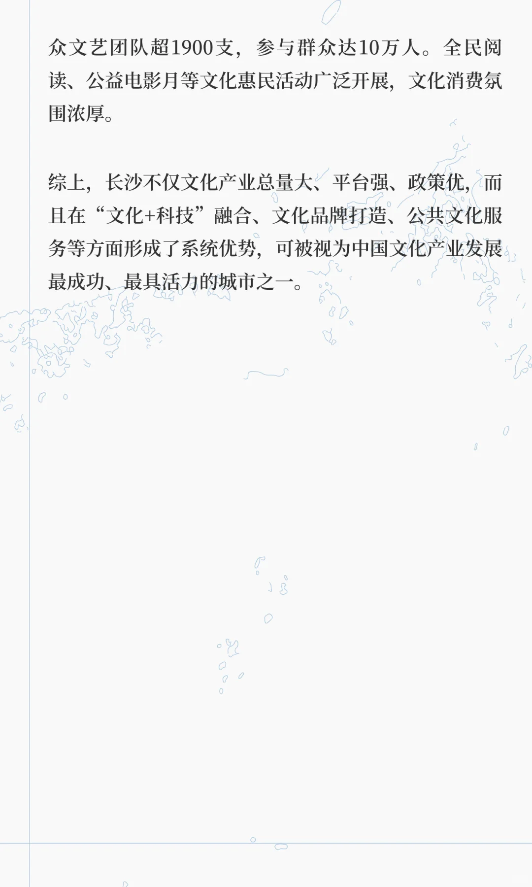长沙的文化产业在全国范围内表现突出，可视