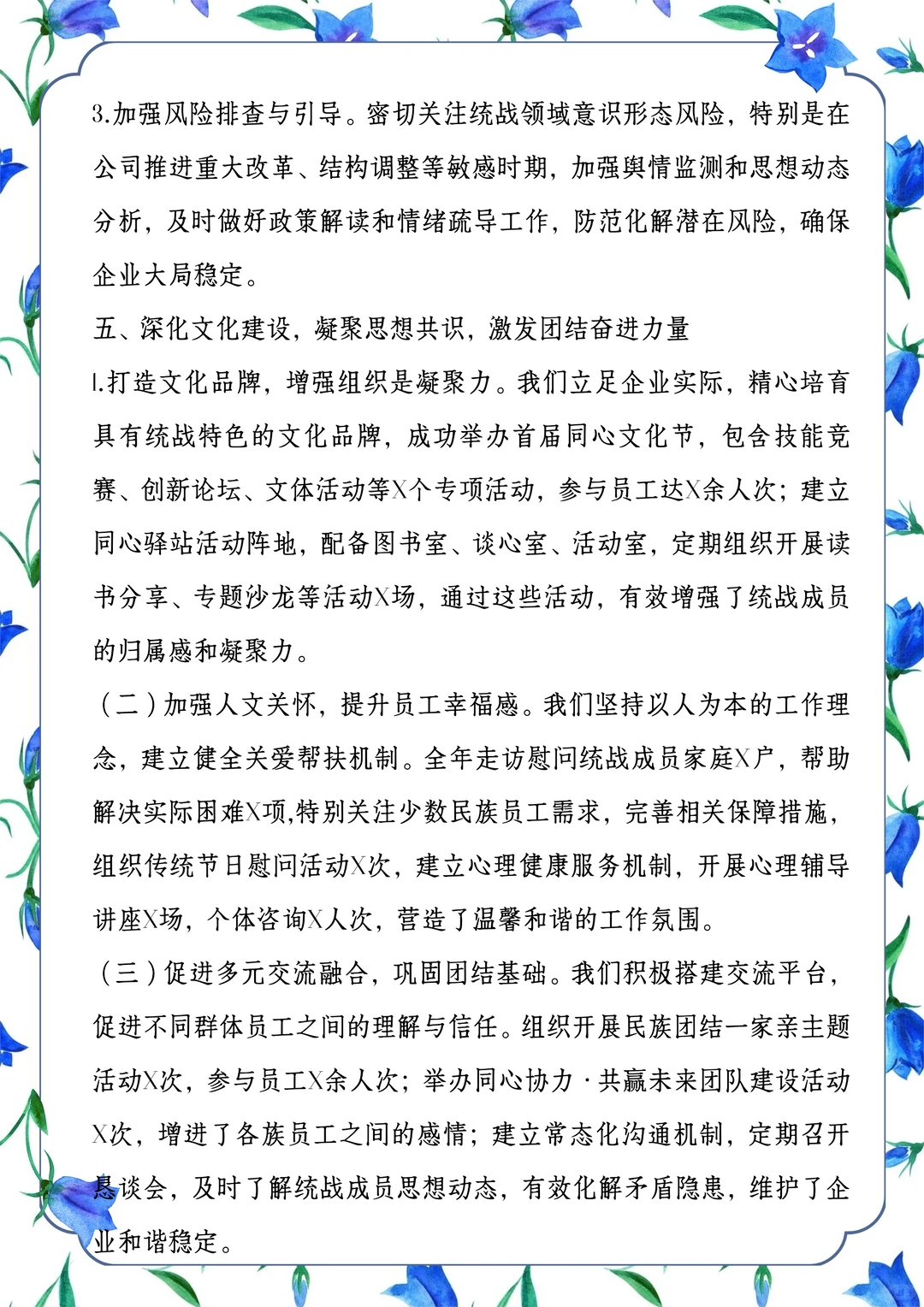 工作总结，党务薯有自己的“立冬四件套