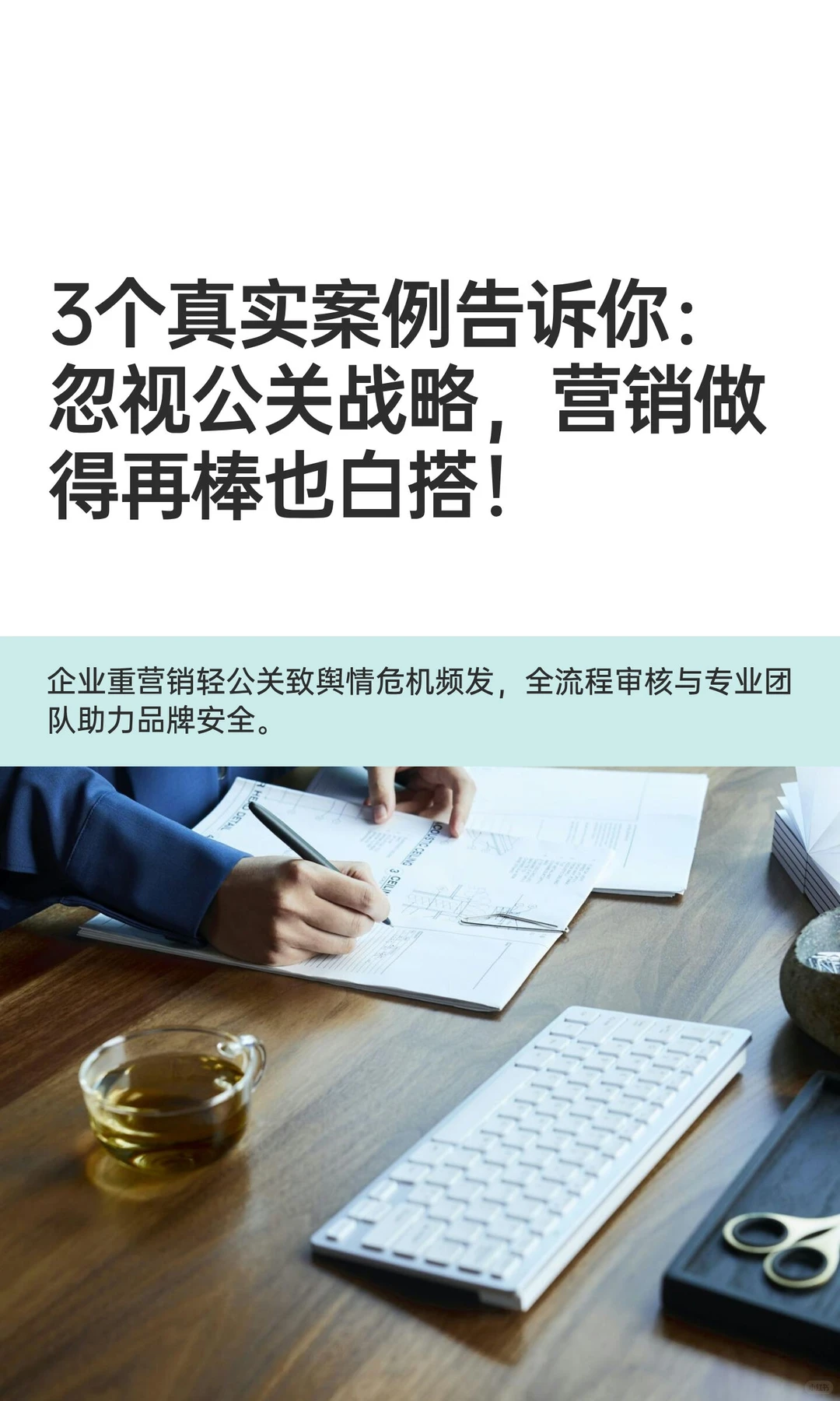 3个真实案例告诉你：忽视公关战略，营销做