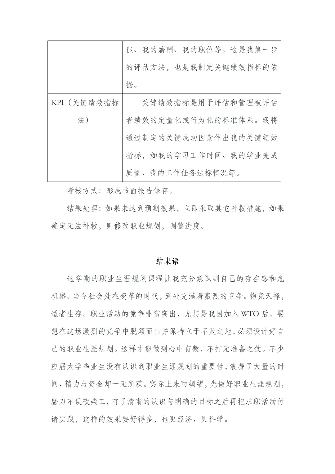 安全工程专业大学生职业生涯规划书,附文件