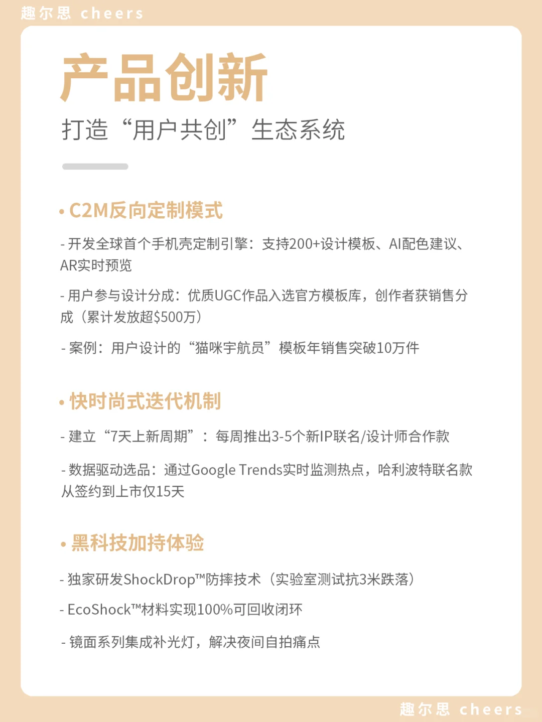 品牌案例|Casetify品牌营销策略分析