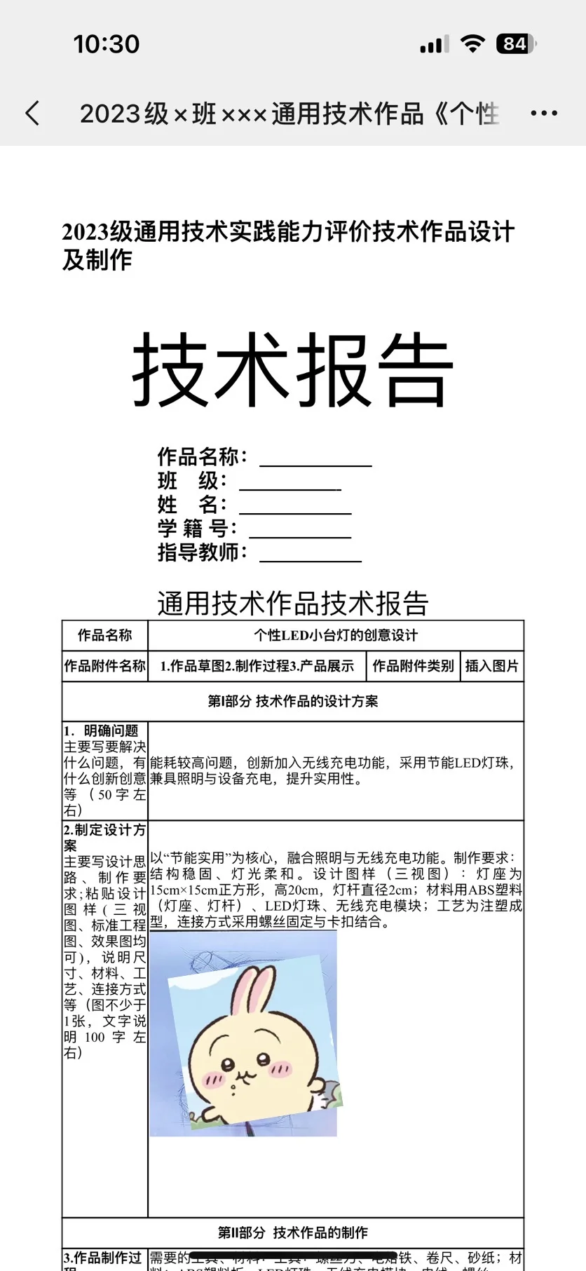 通用技术作品报告