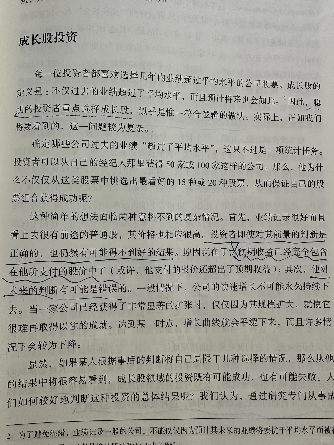 暂时低估的大公司，积极投资