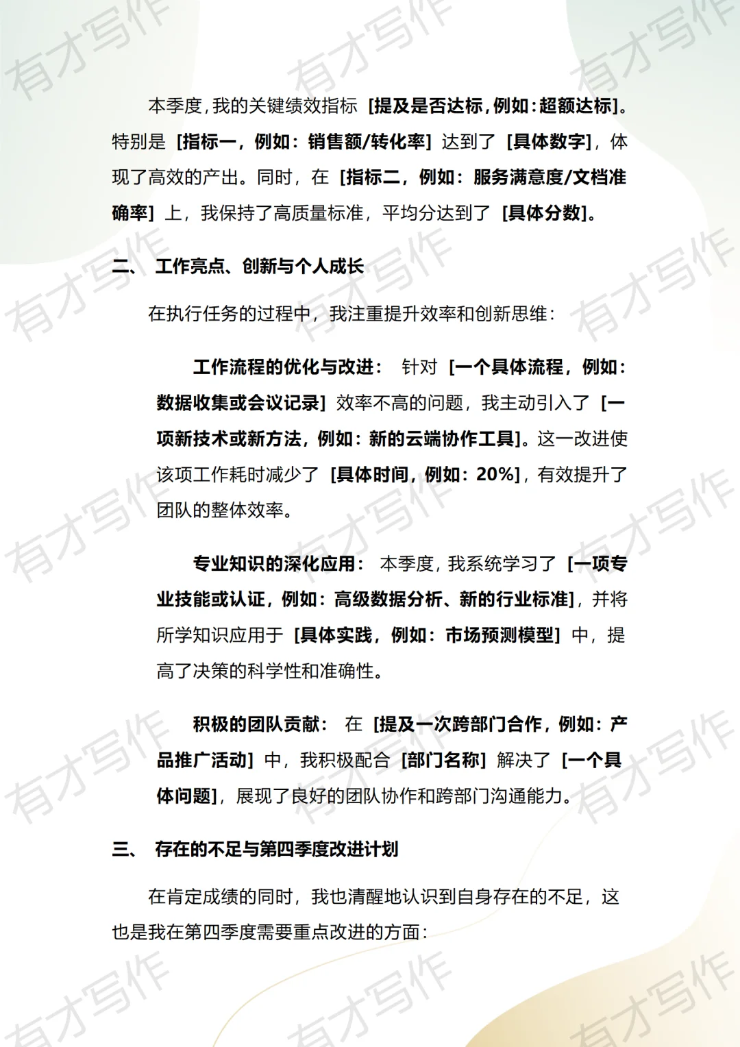 2025年三季度工作总结报告