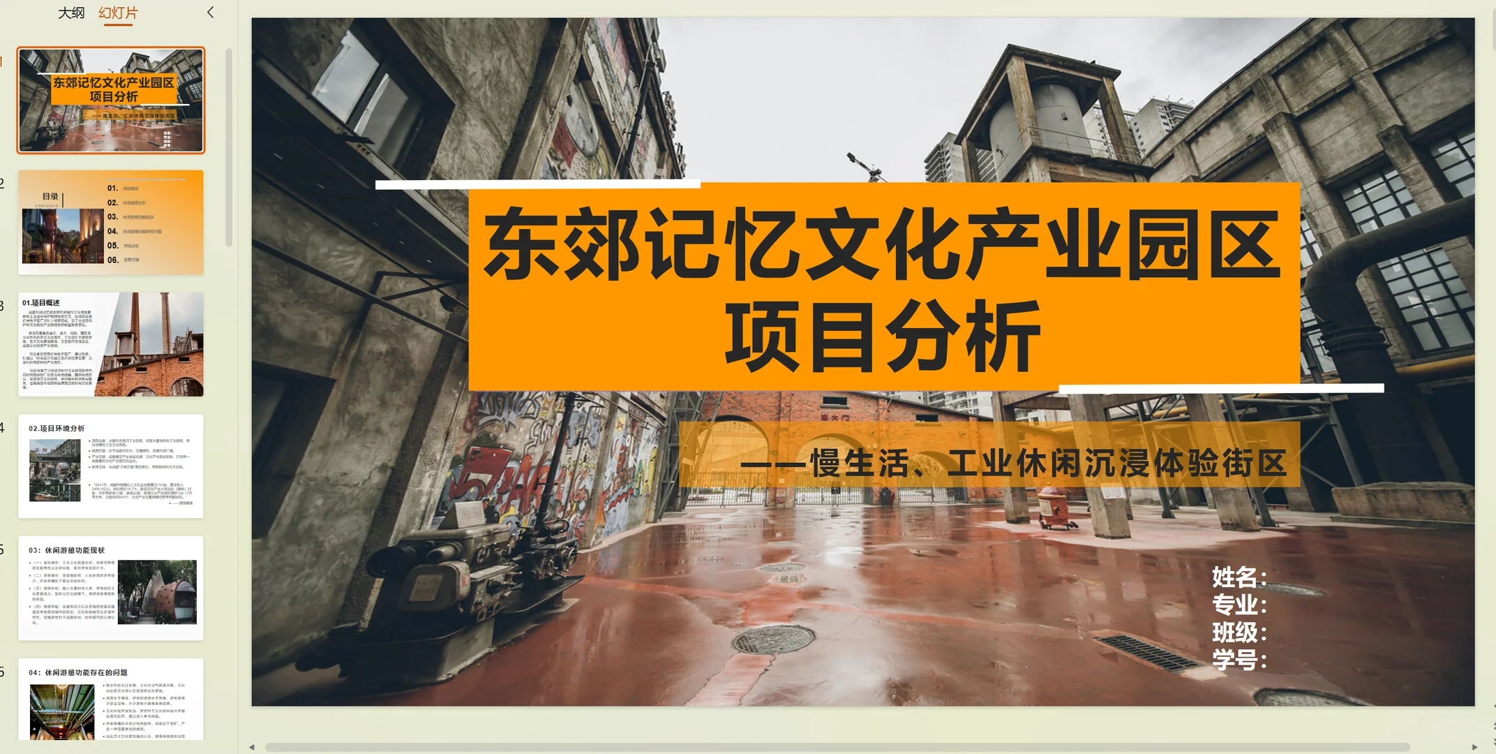文化产业项目分析PPT