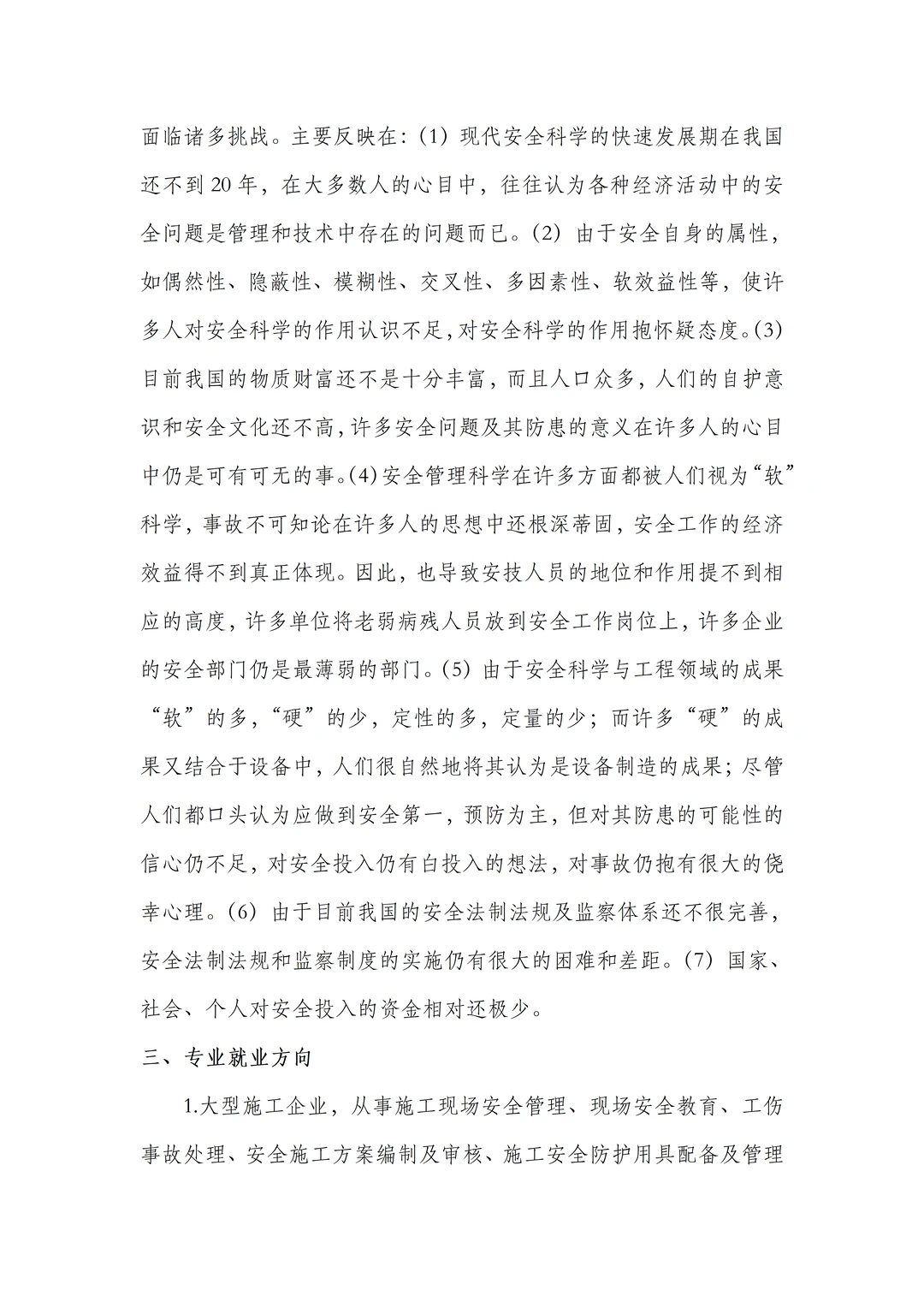 安全工程专业大学生职业生涯规划书,附文件