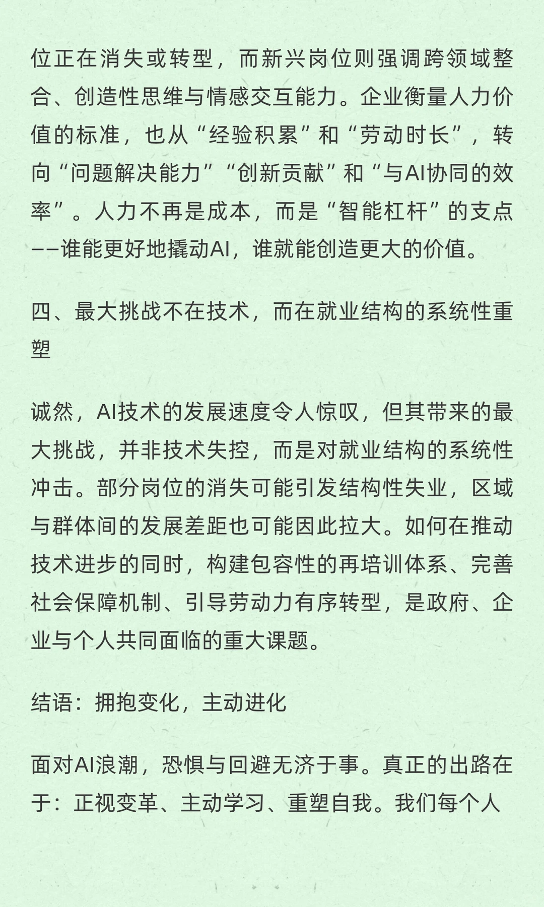 智能化时代的人力价值重塑