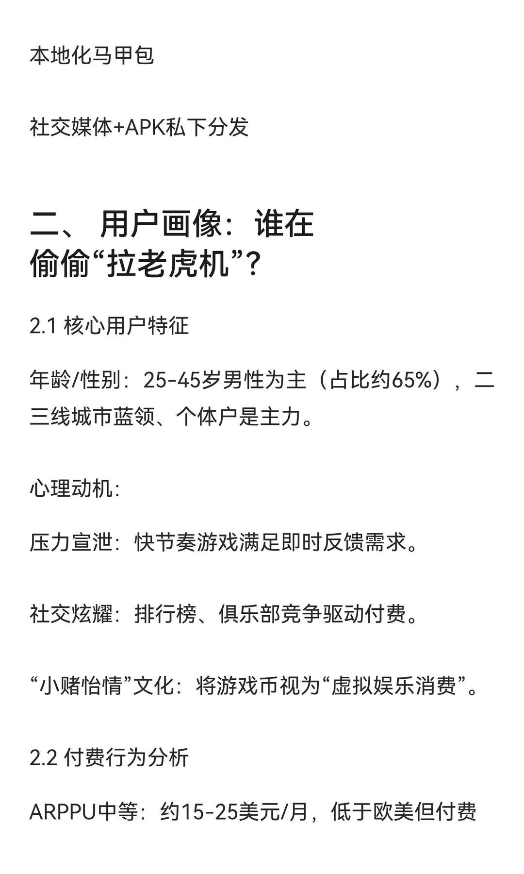 印尼Slots游戏市场分析报告
