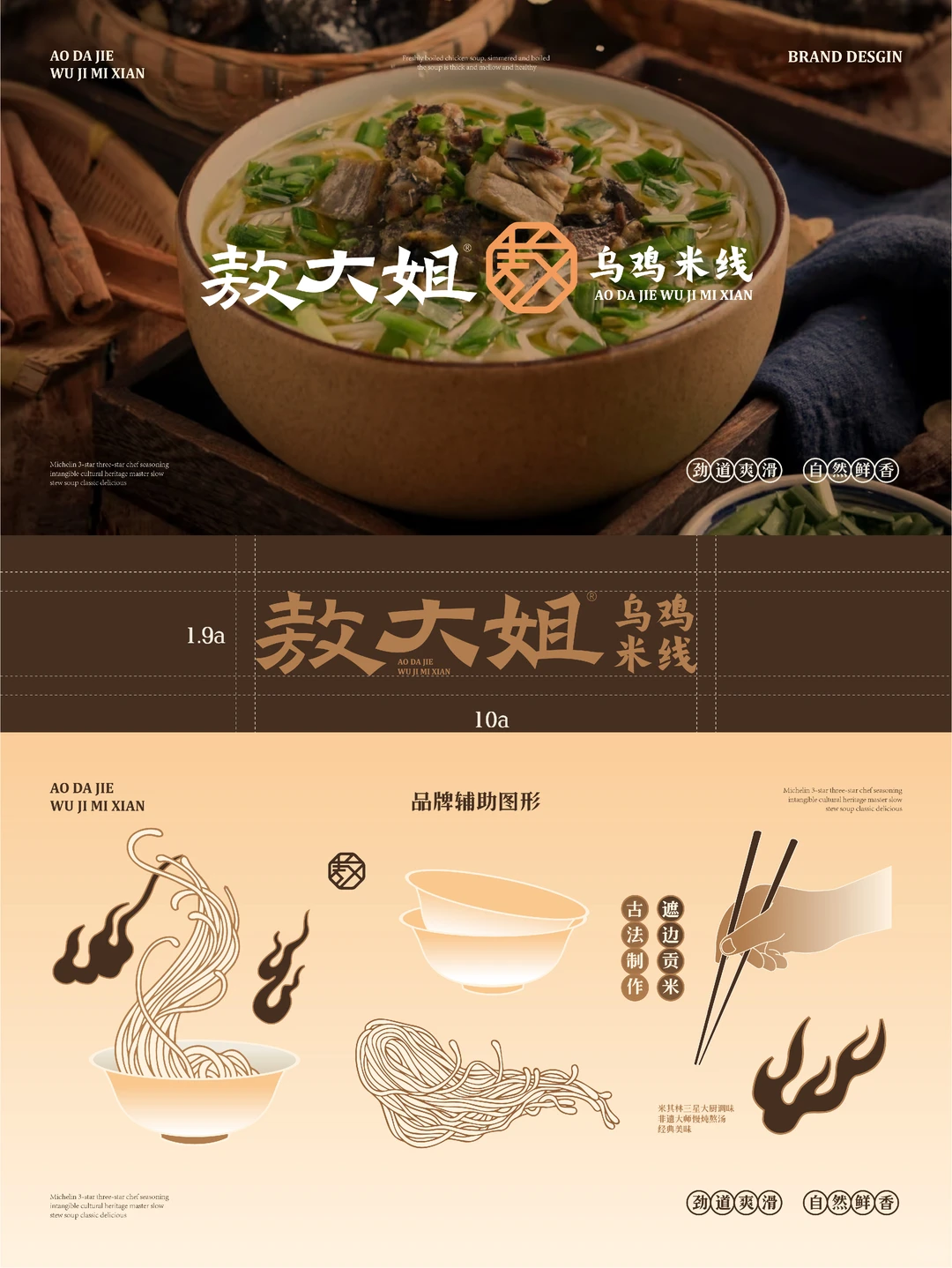 新中式米线品牌设计丨一碗鲜养里的乡愁