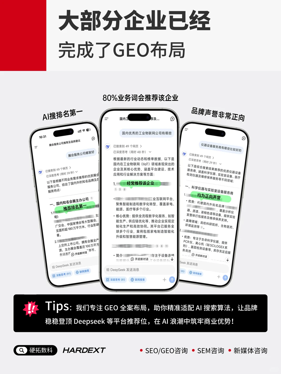 2025抢占AI搜索推荐位，决胜行业新赛道