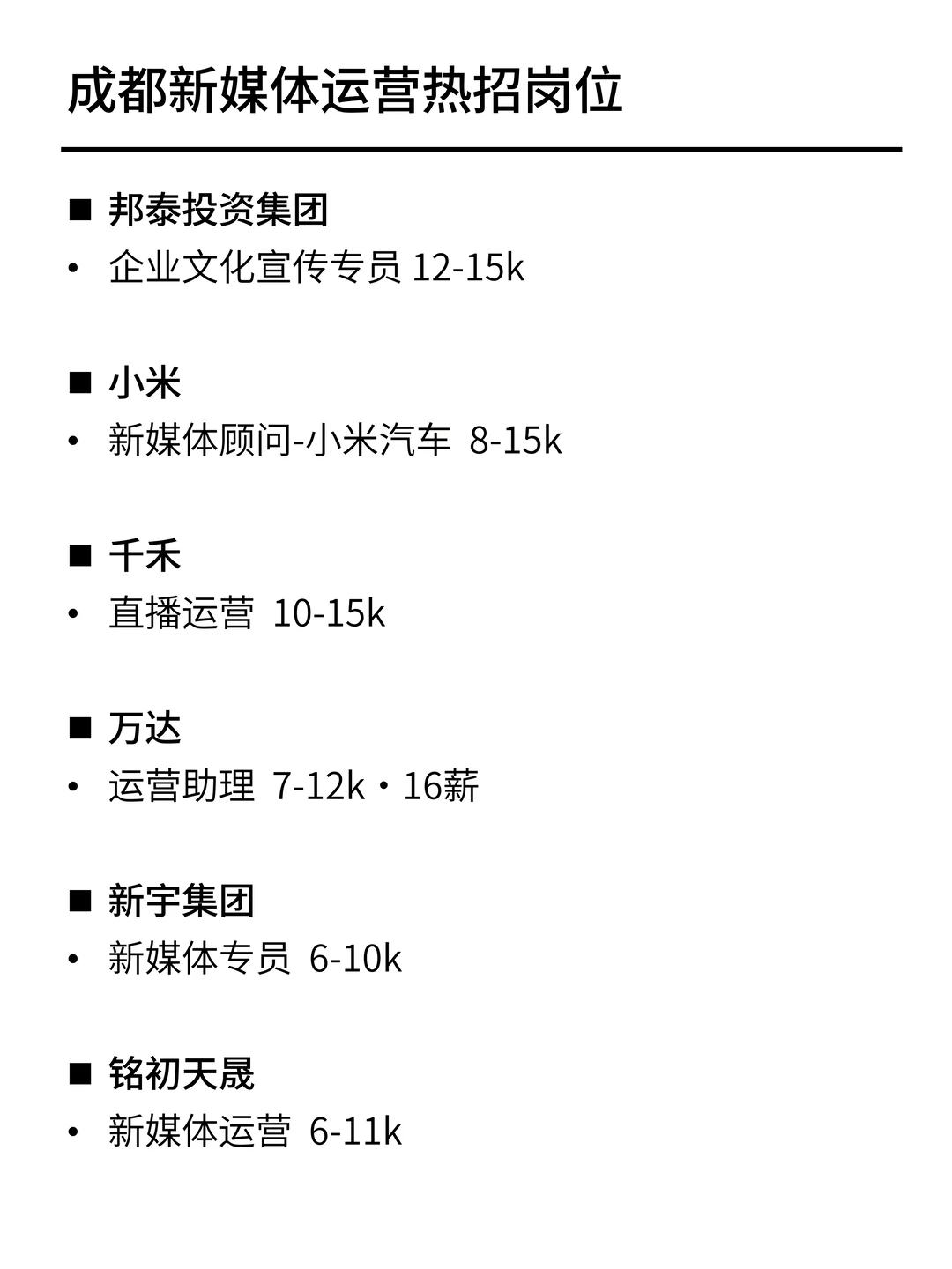 成都新媒体人集合!前程无忧岗位上新?