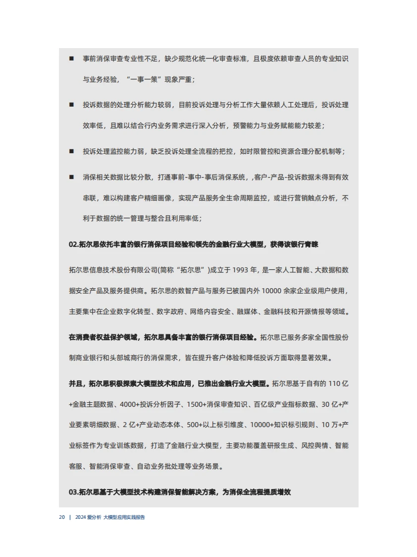 爱分析出品2024大模型应用实践报告