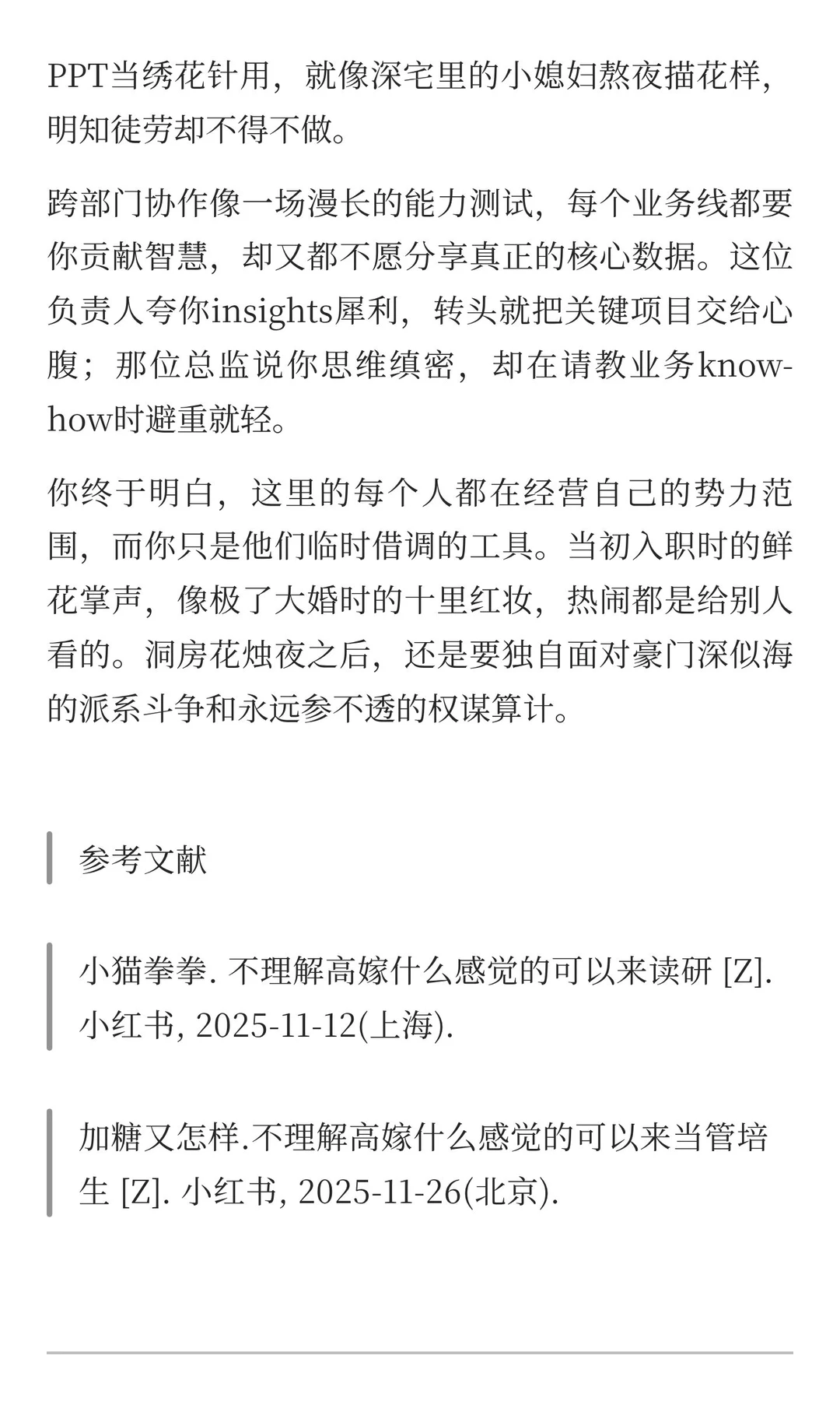 不理解高嫁是什么感觉的可以来做战略