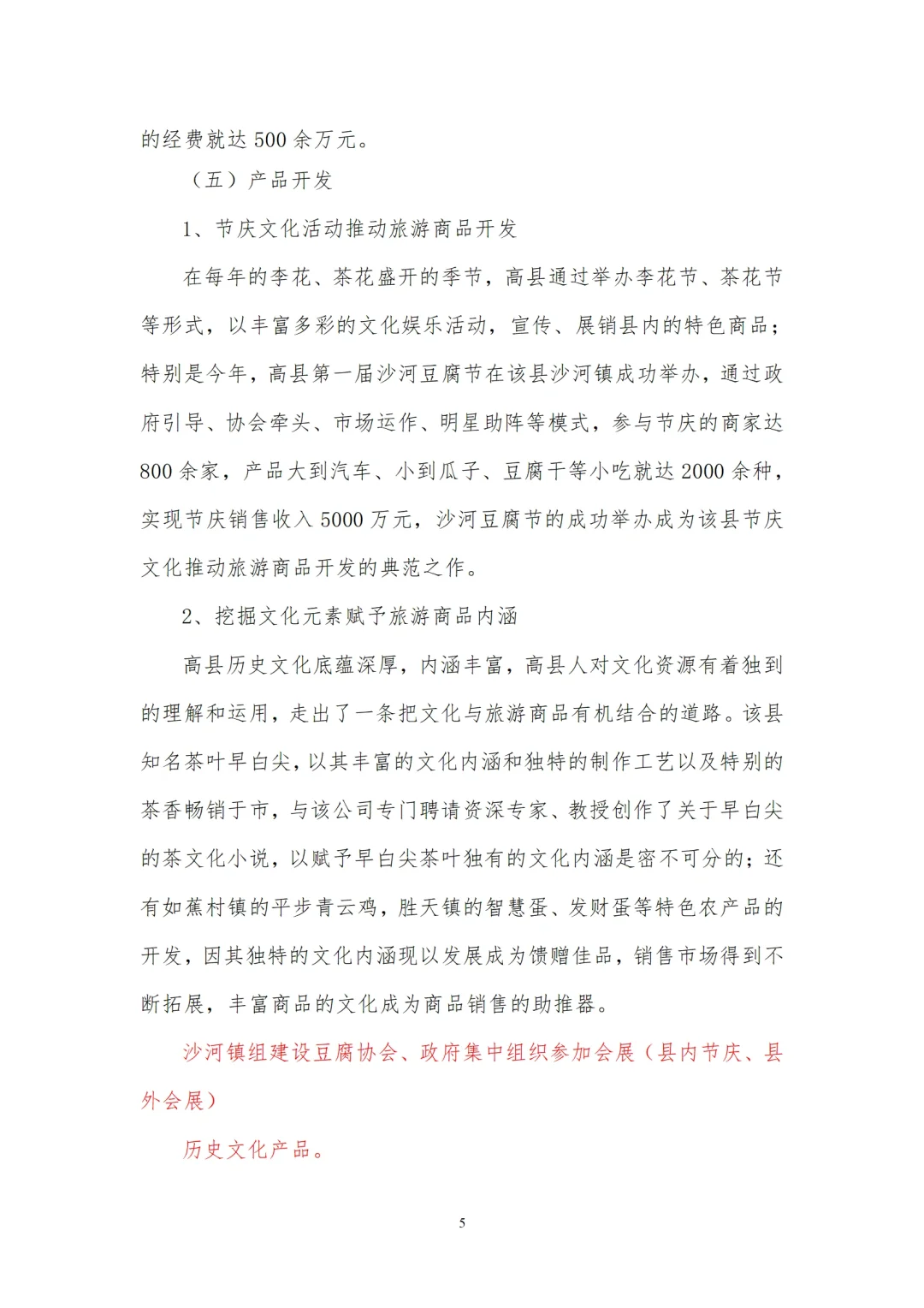 开发文化资源打造旅游文化品牌的调研报告