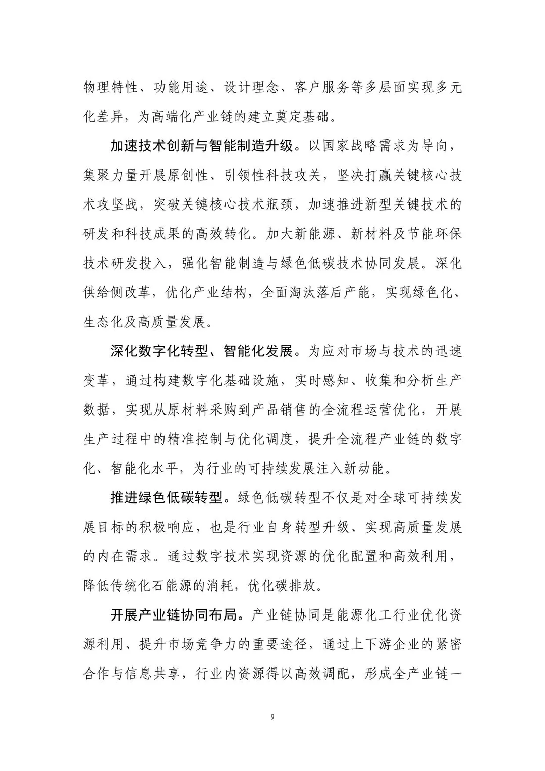 工业互联网赋能能源化工行业数字转型报告