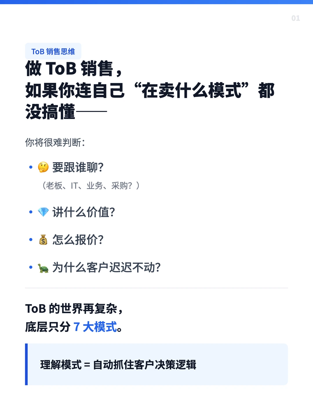 一文读懂互联网ToB 销售的 7 大模式