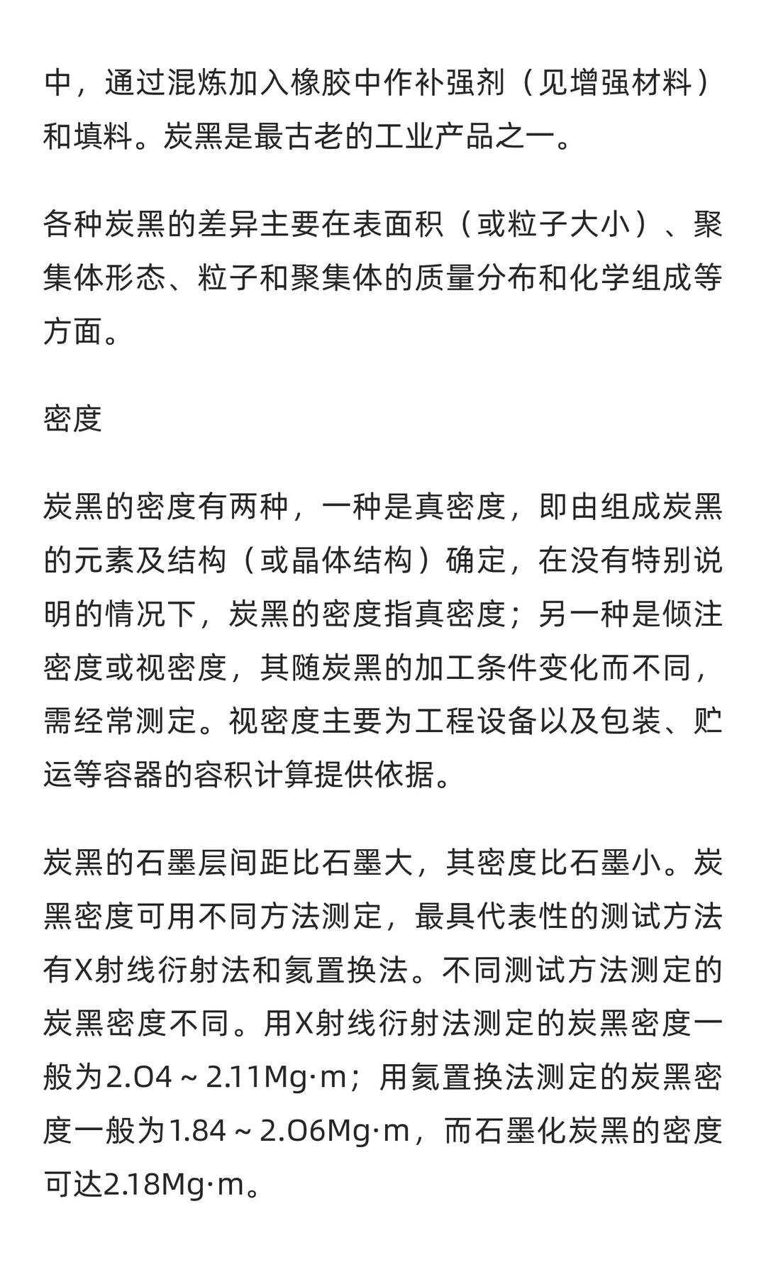 炭黑行业市场调研及发展前景预测报告