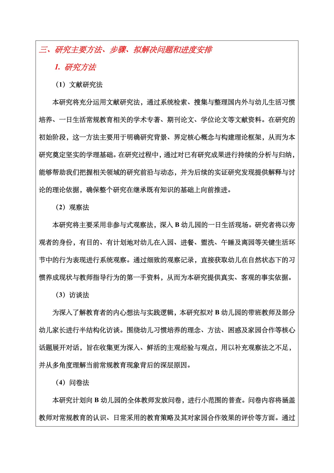 学前教育开题报告范文,一日生活常规教育