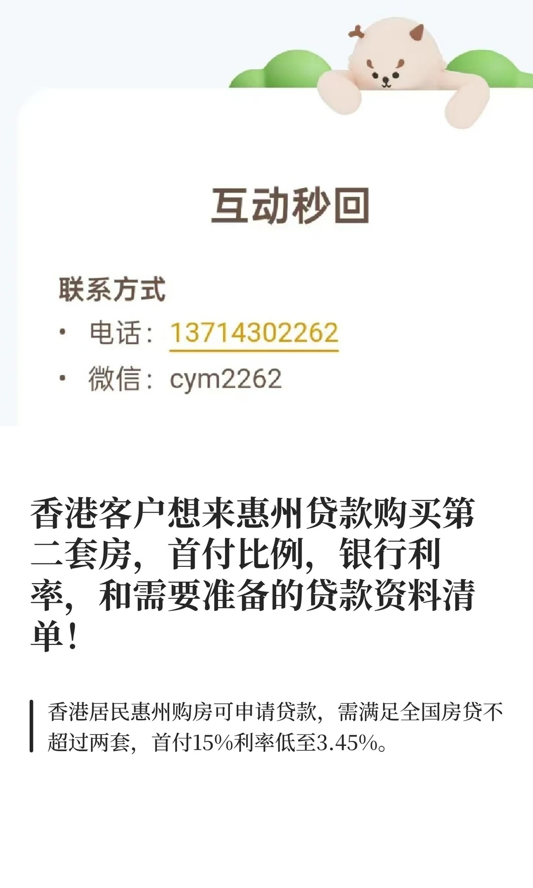 香港居民来惠州买二套房|首付利率贷款资料