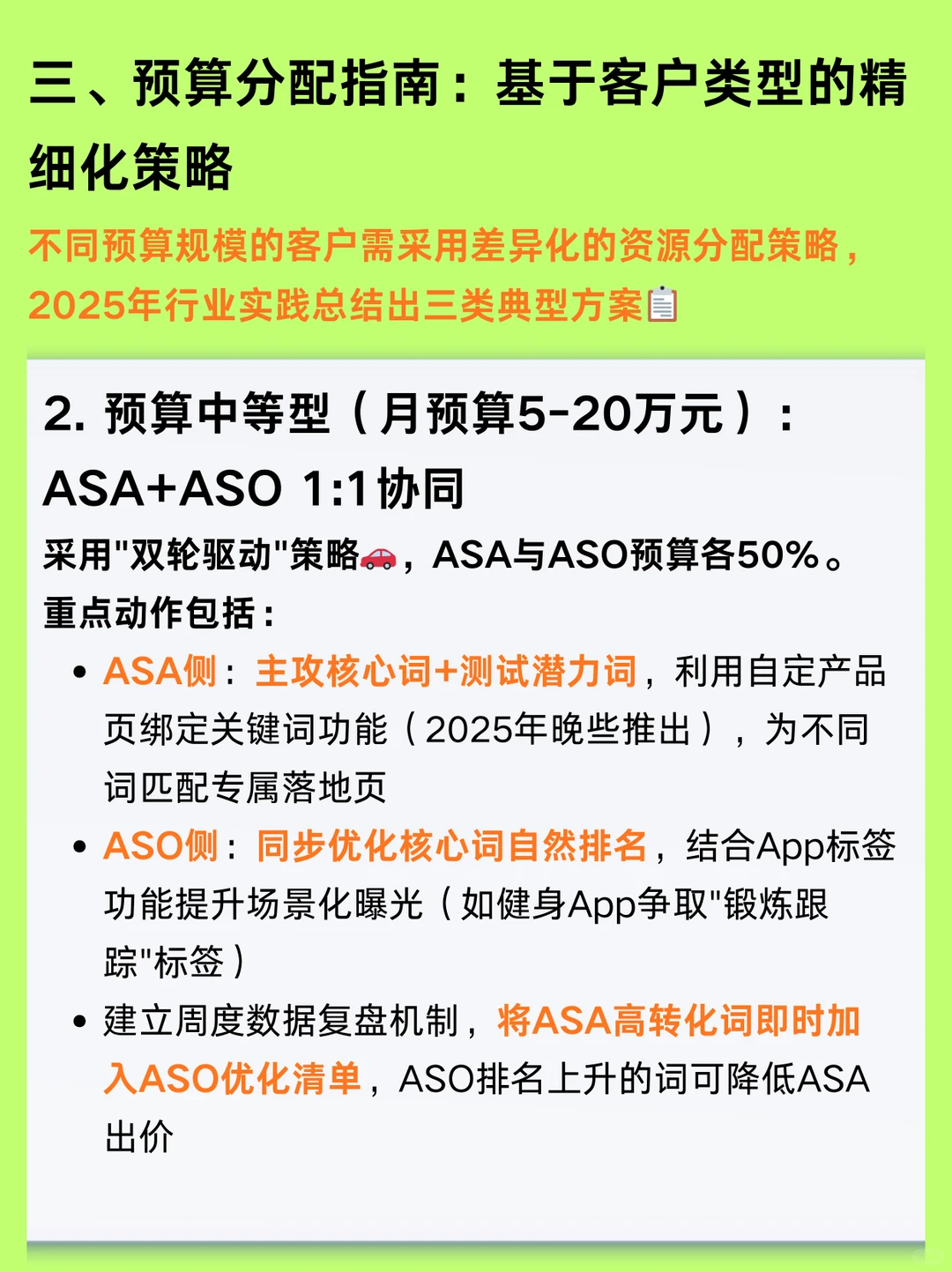 2025 iOS获客必看|ASA+ASO,ROI暴涨45%