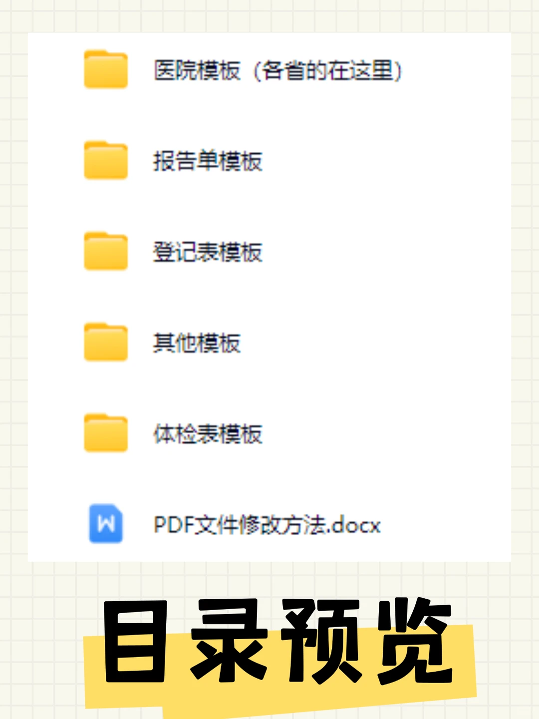 ?员工入职体检报告 Word 模板三甲医院