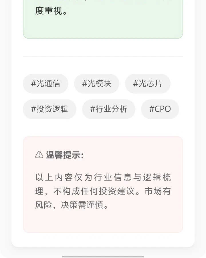 ? 光通信行业信号!2027需求确定性增强