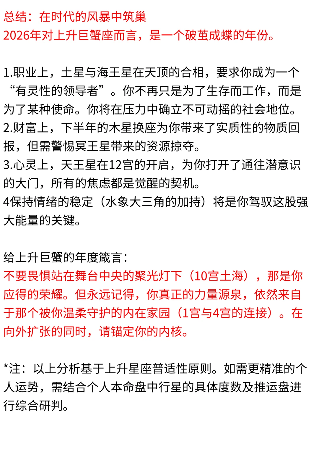 2026年上升巨蟹年度运势趋势报告及策略建议
