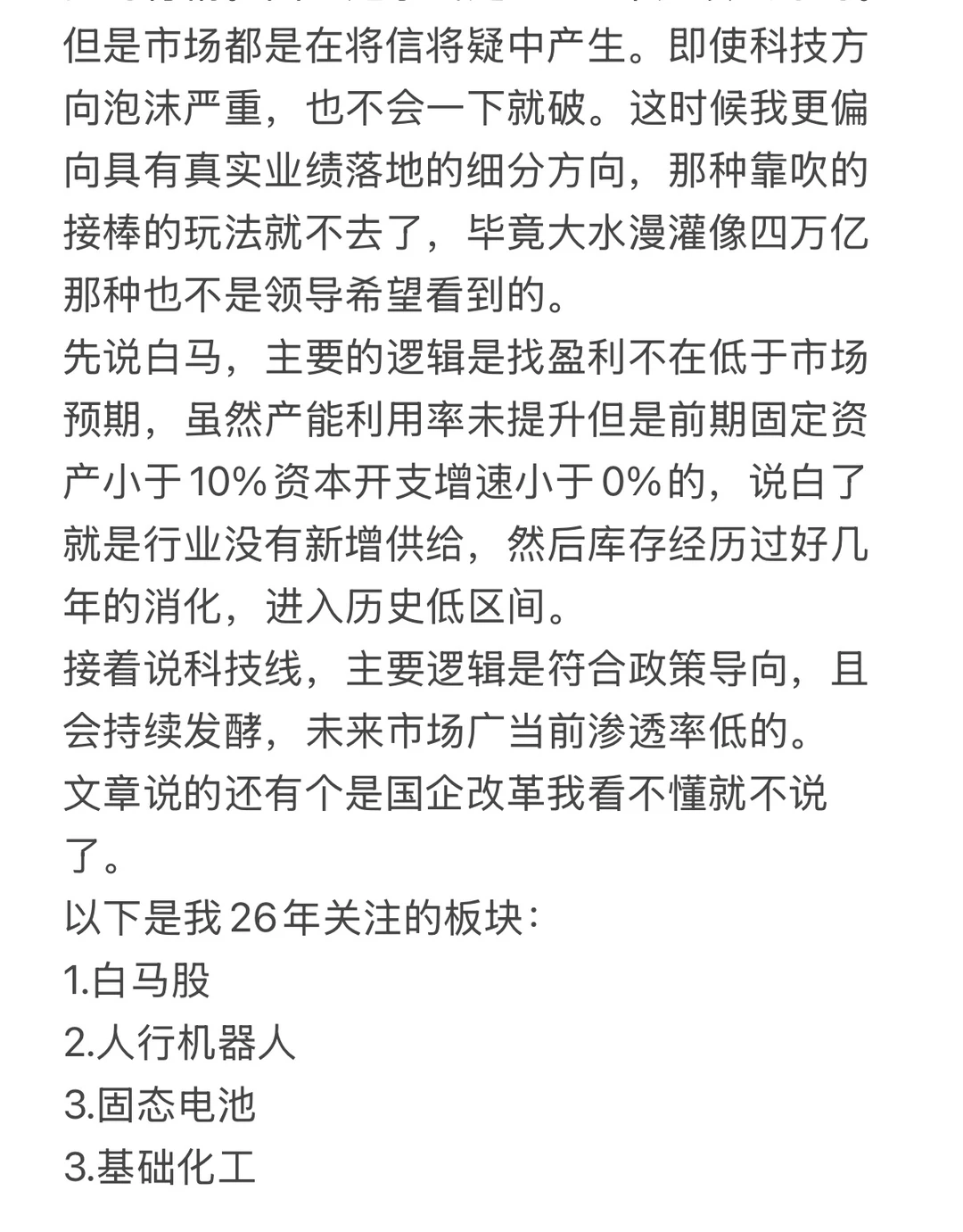 2026年年度策略方向