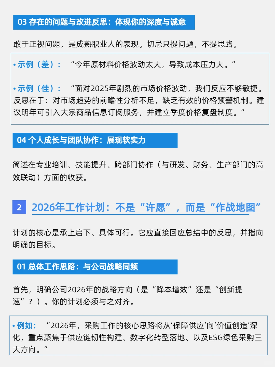 如何写出让都是眼前一亮的年络总结与计划！