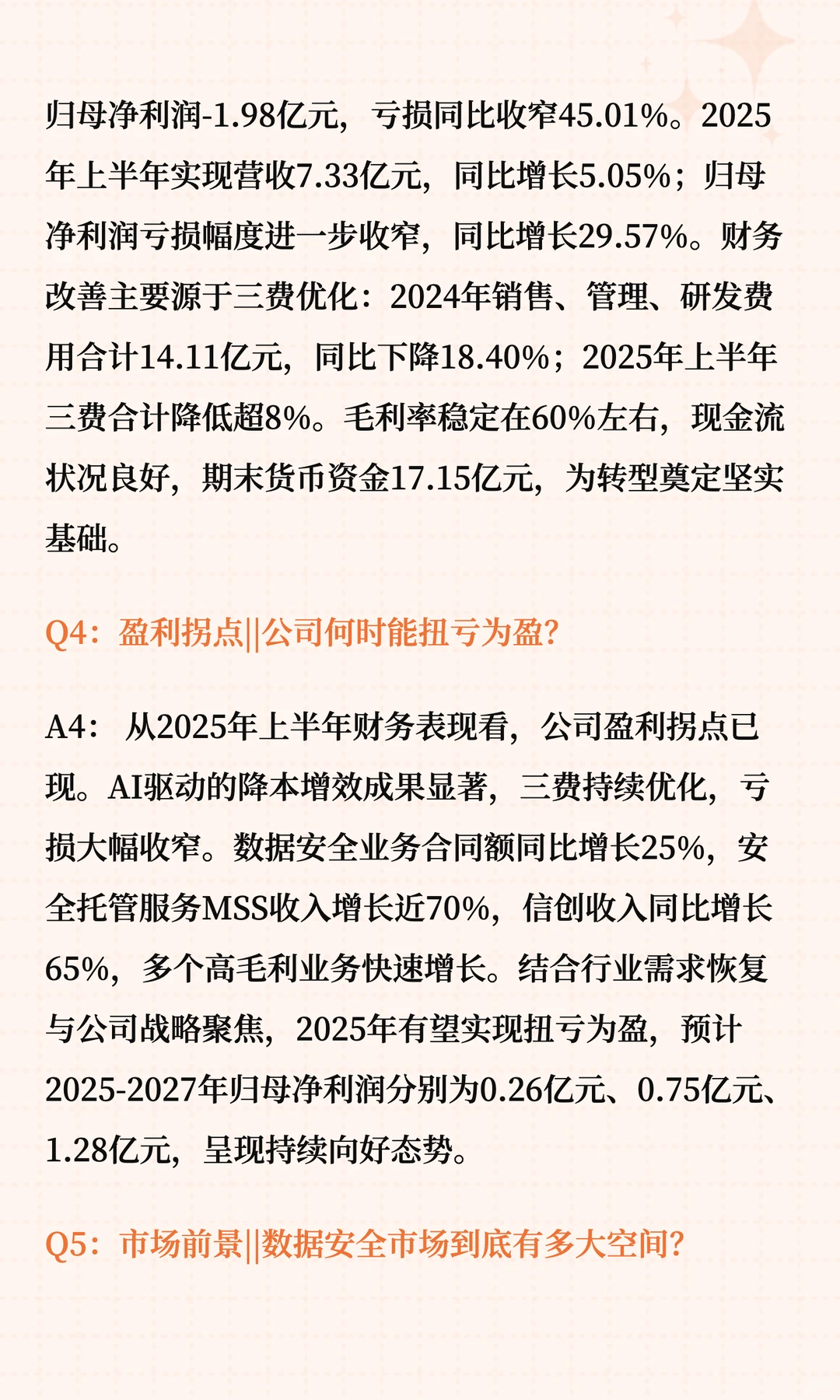 安恒信息深度解读十问十答