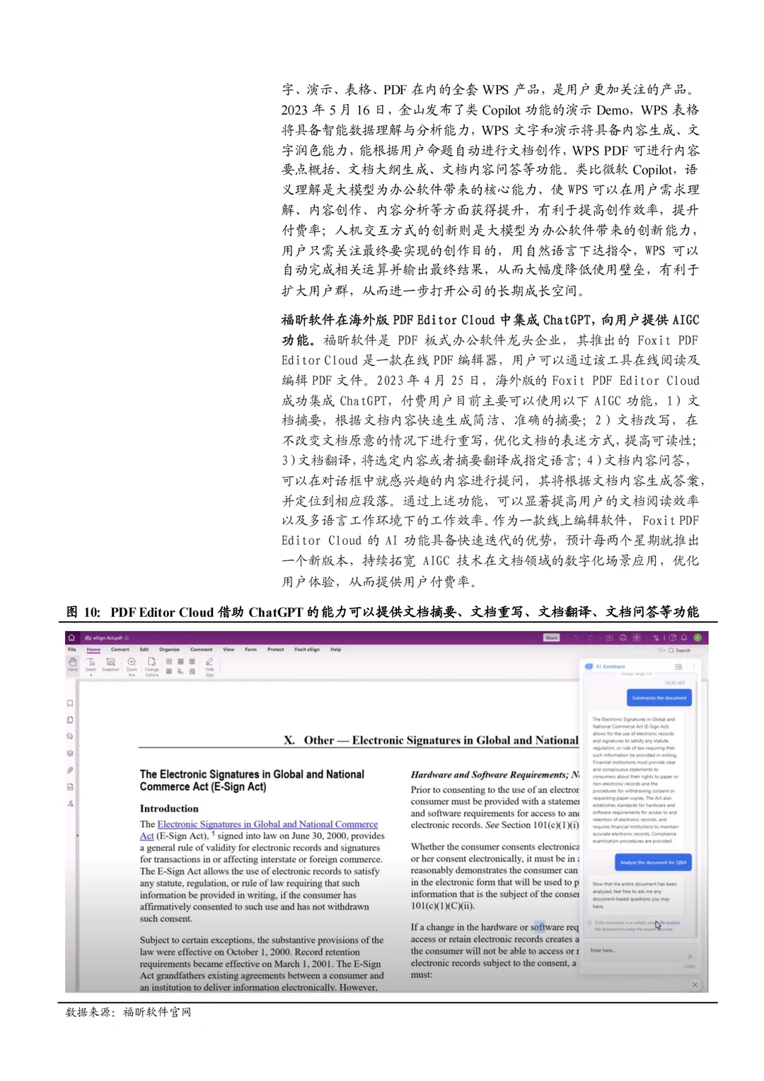 AI在办公智能驾驶金融及工业等领域应用现状
