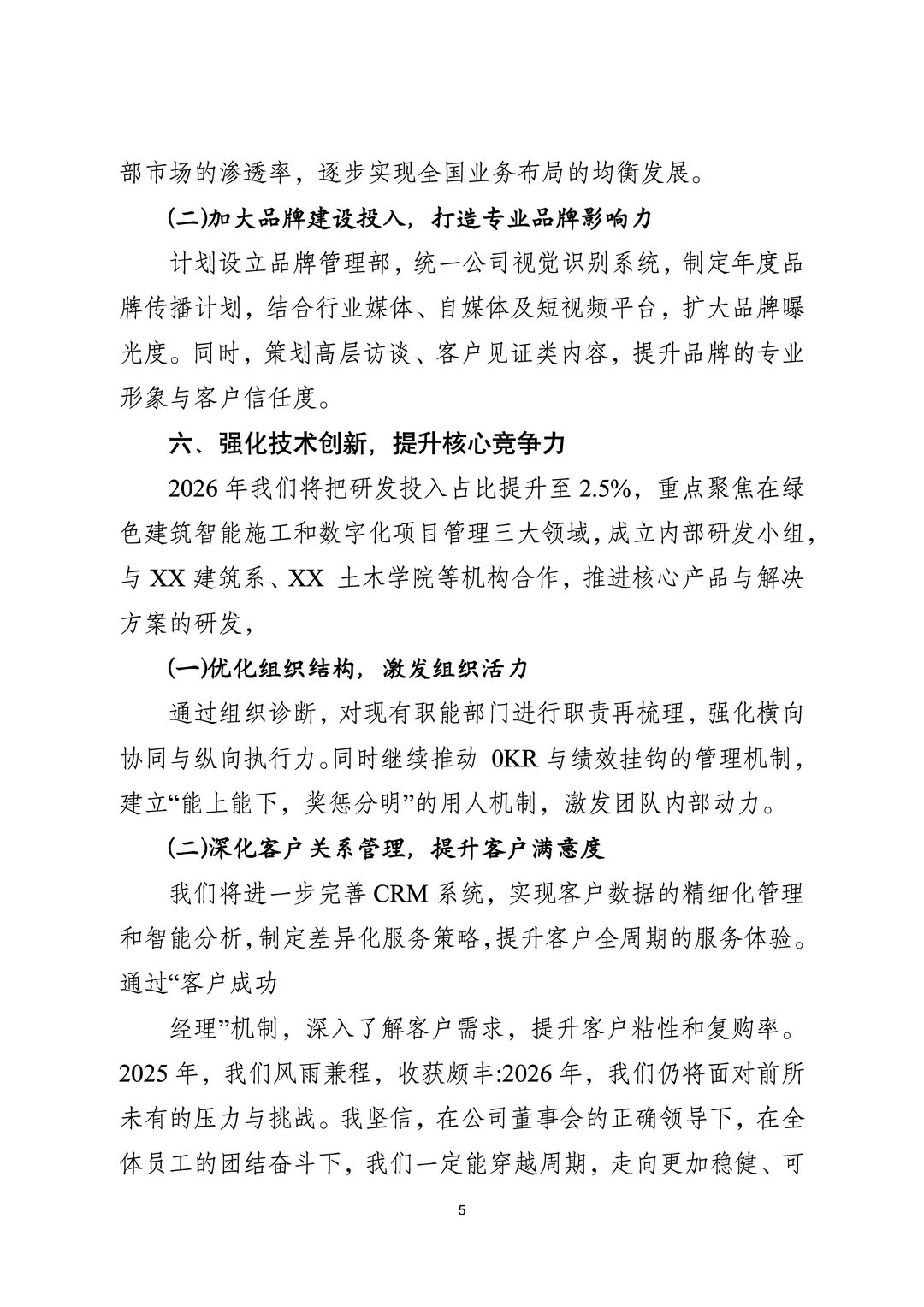 2025总经理工作总结，不会写的就看这篇吧！