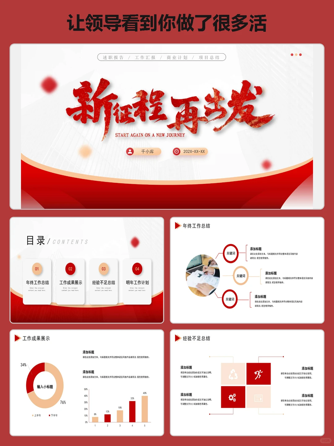 年度总结报告｜这才是领导想要的 PPT 模板