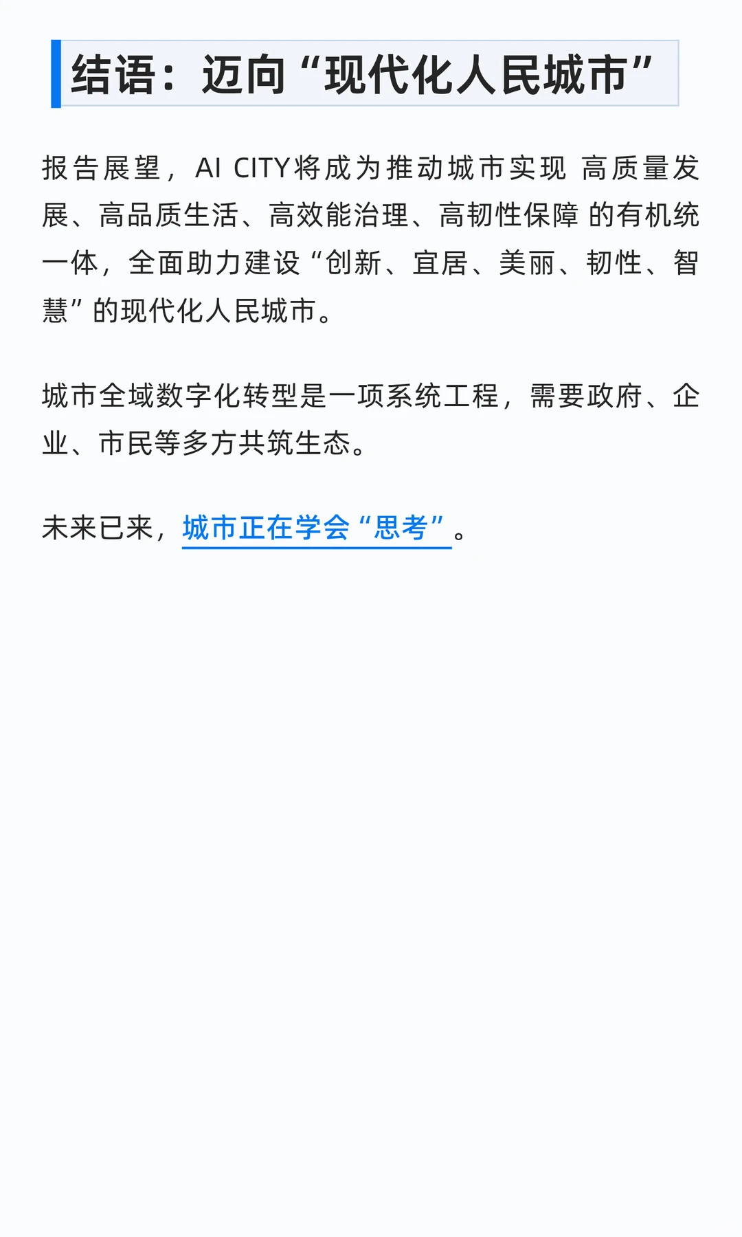 AI CITY|华为2025城市智能体前瞻研究报告