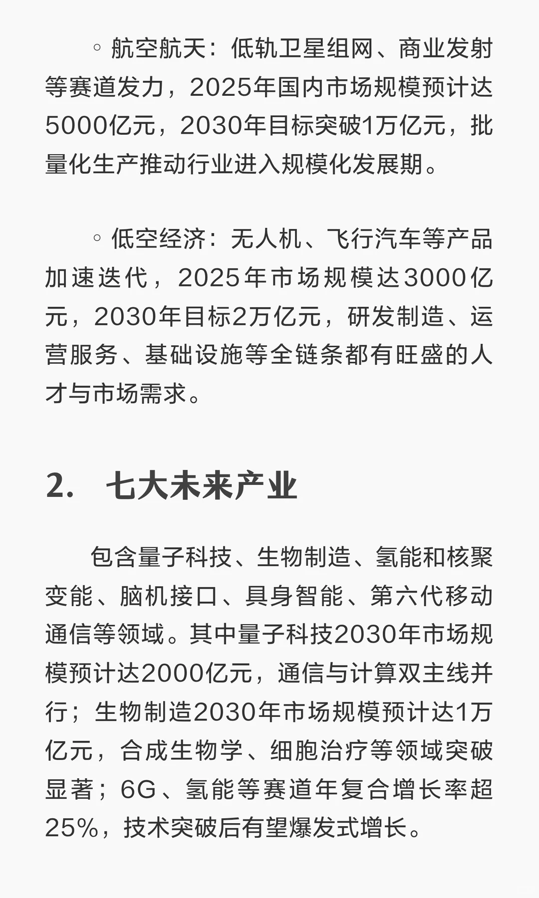 “十五五”时期哪些行业发展前景较好？