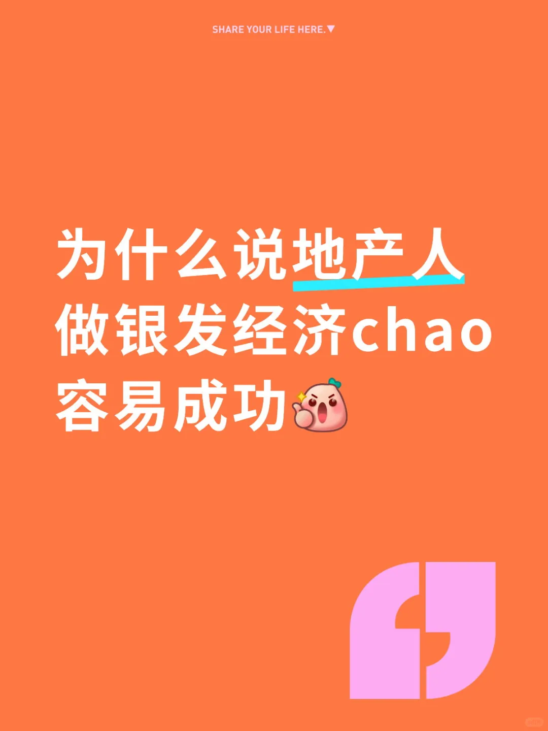 为什么说地产人做银发经济容易成功？