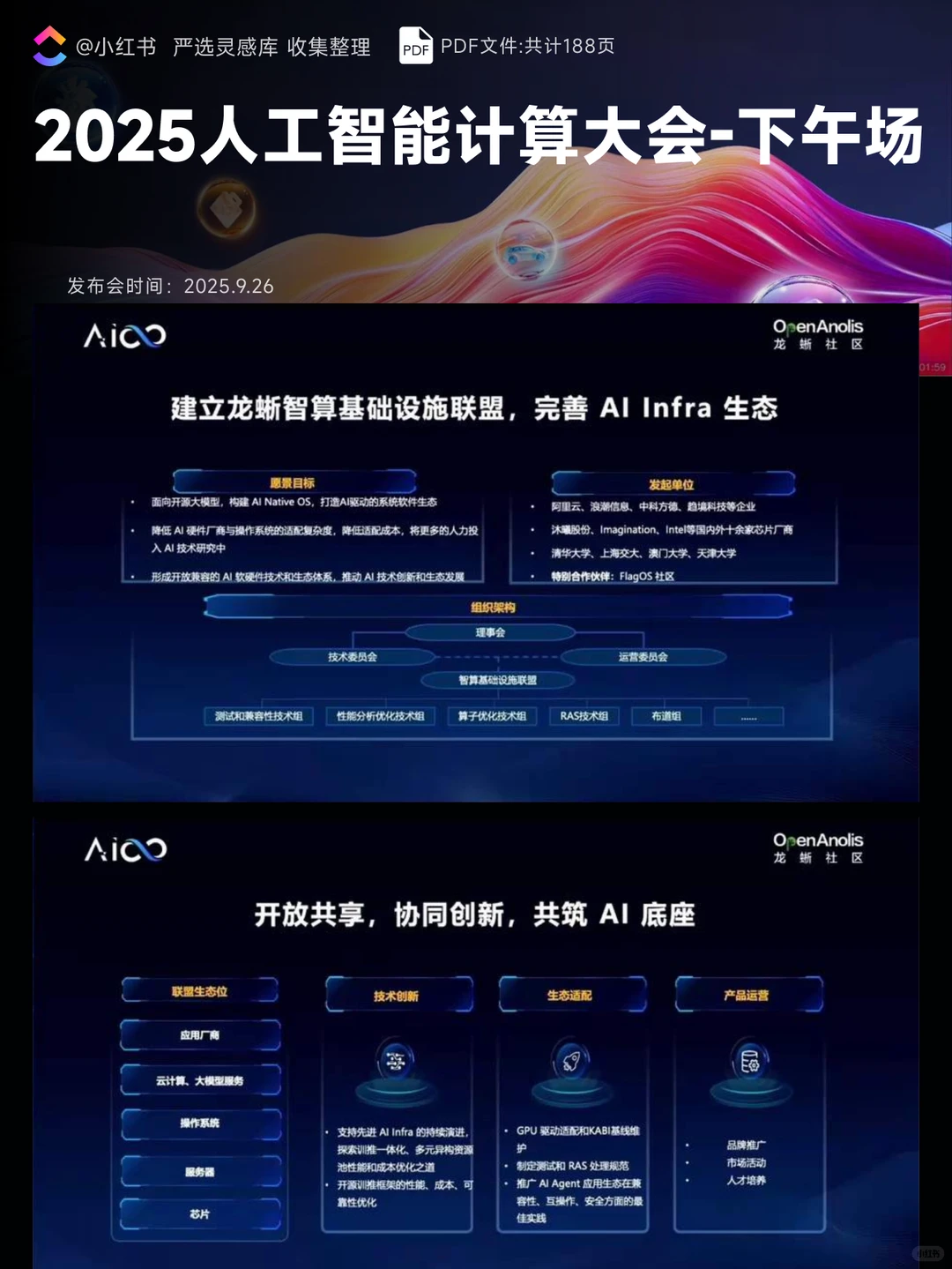 2025人工智能计算大会-下午场