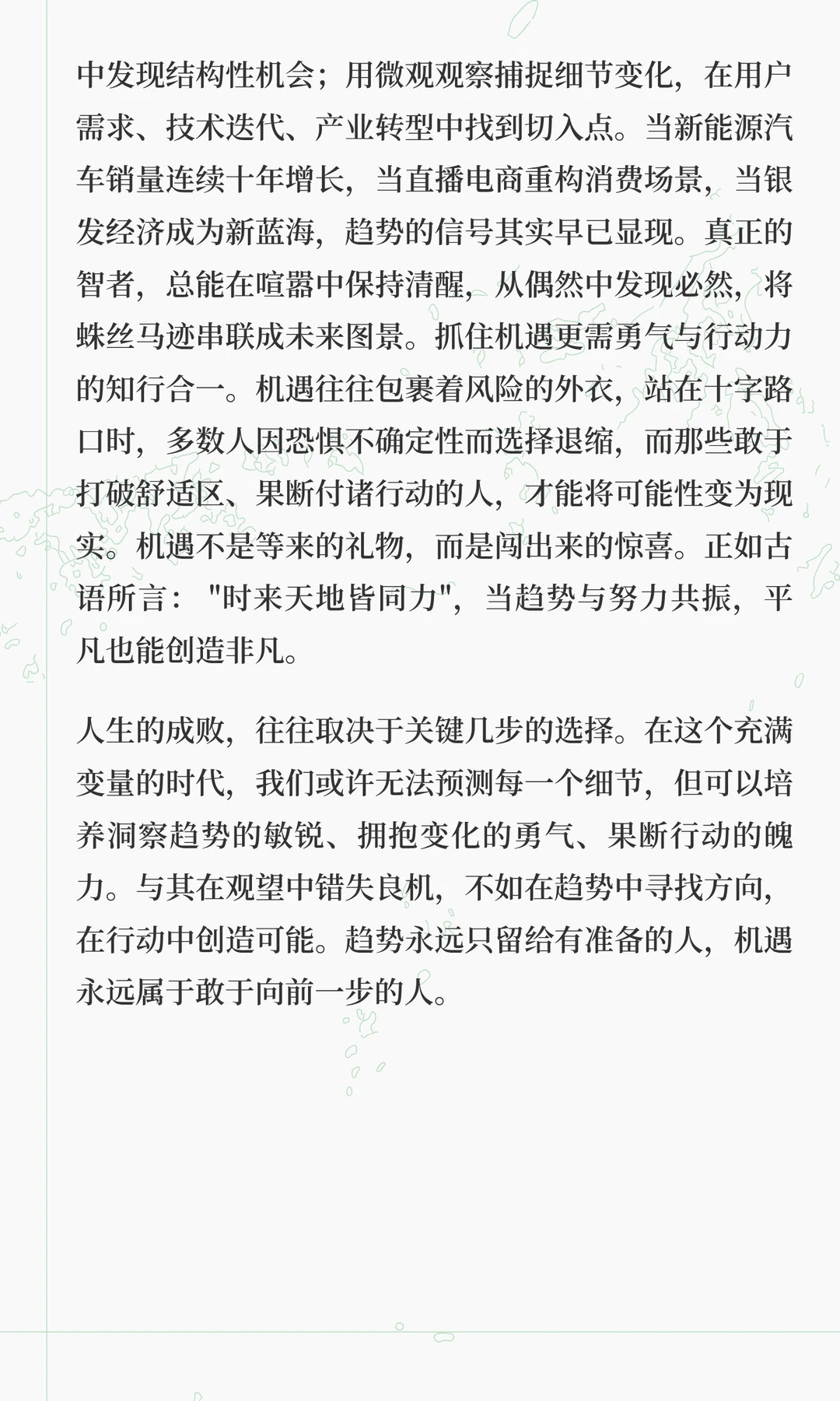 看准趋势 抓住机遇