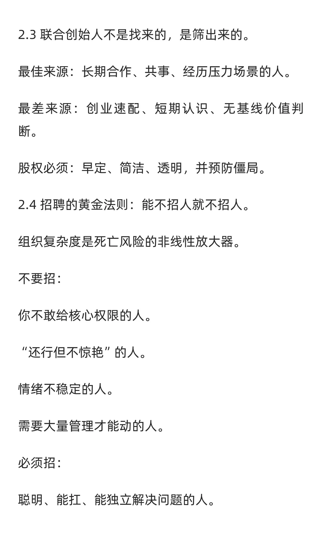 从 0 到 1:初创企业的四大决定性变量