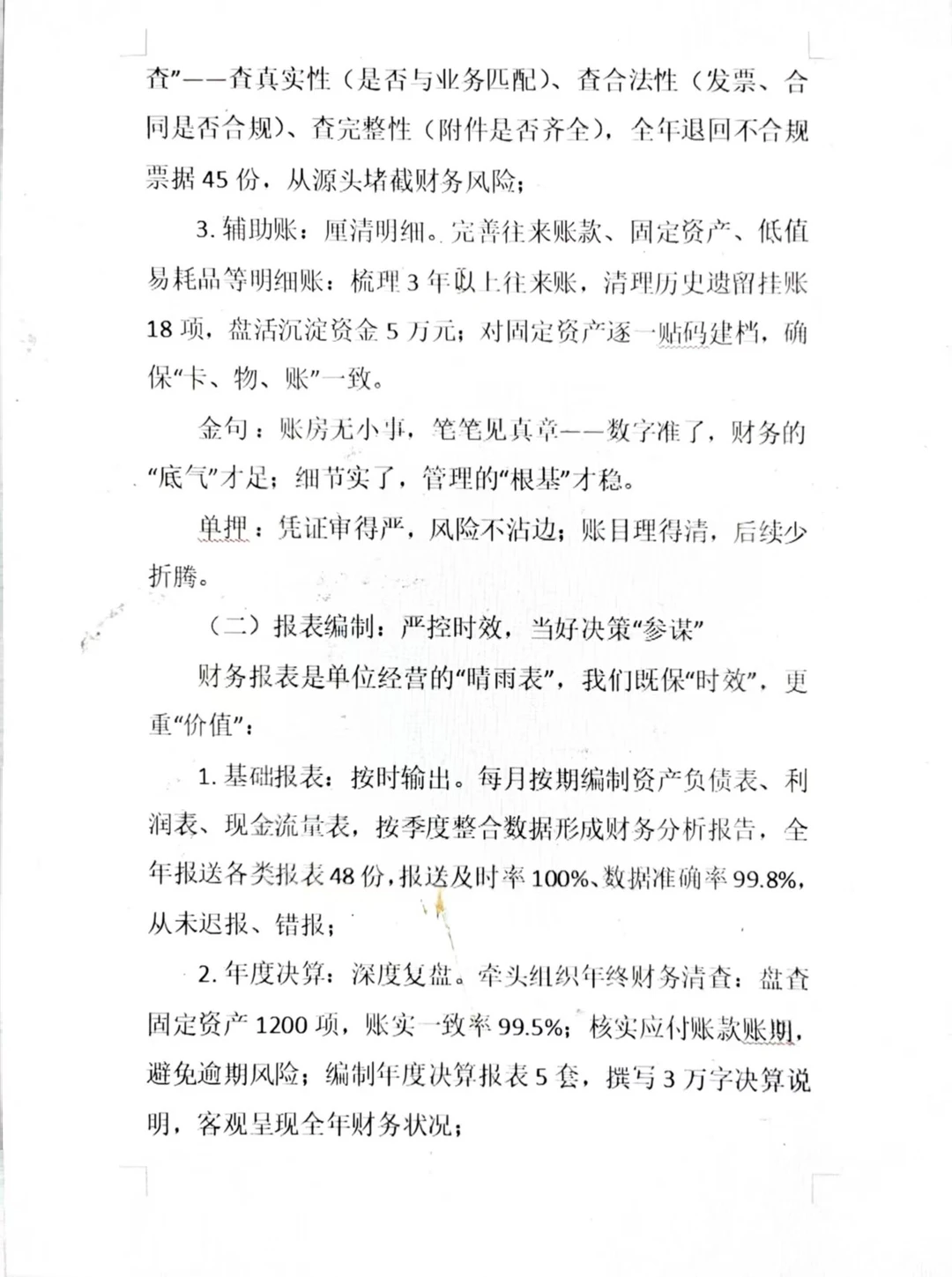 会计2025年度工作总结