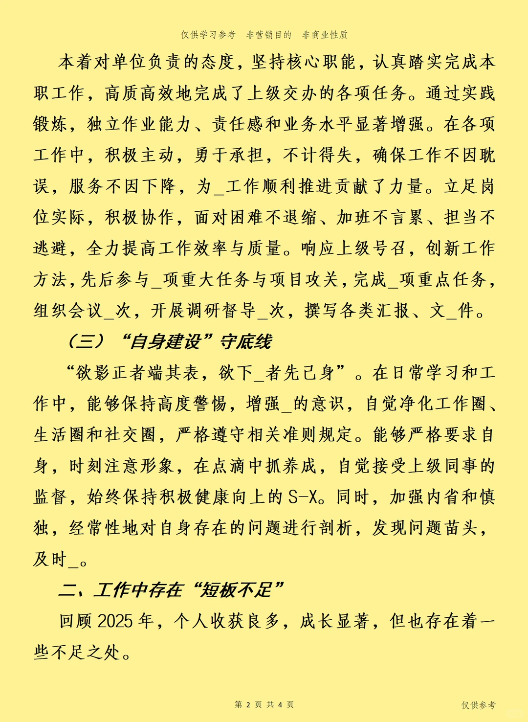 个人年度工作总结报告