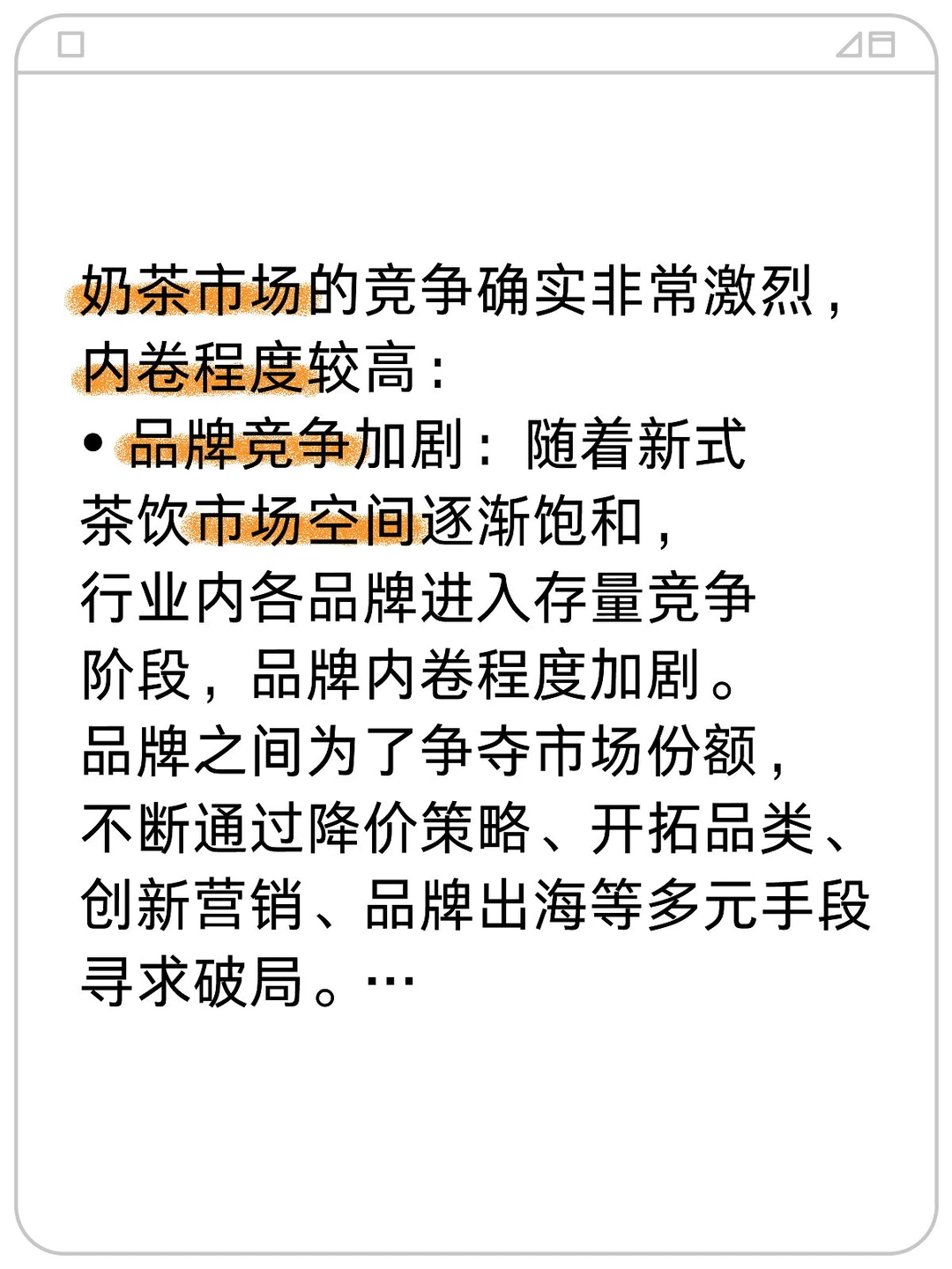 奶茶市场内卷的程度