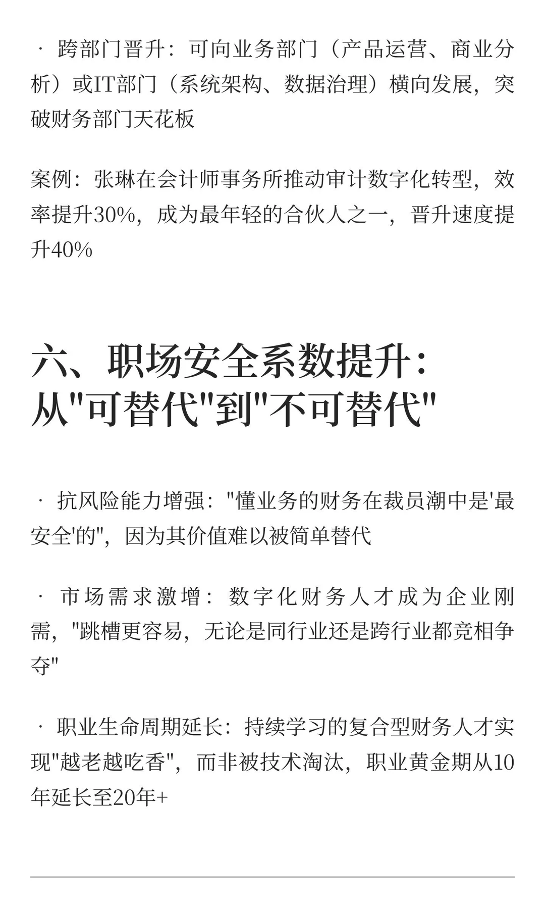 数智化转型对财务人员的职业发展有哪些积极