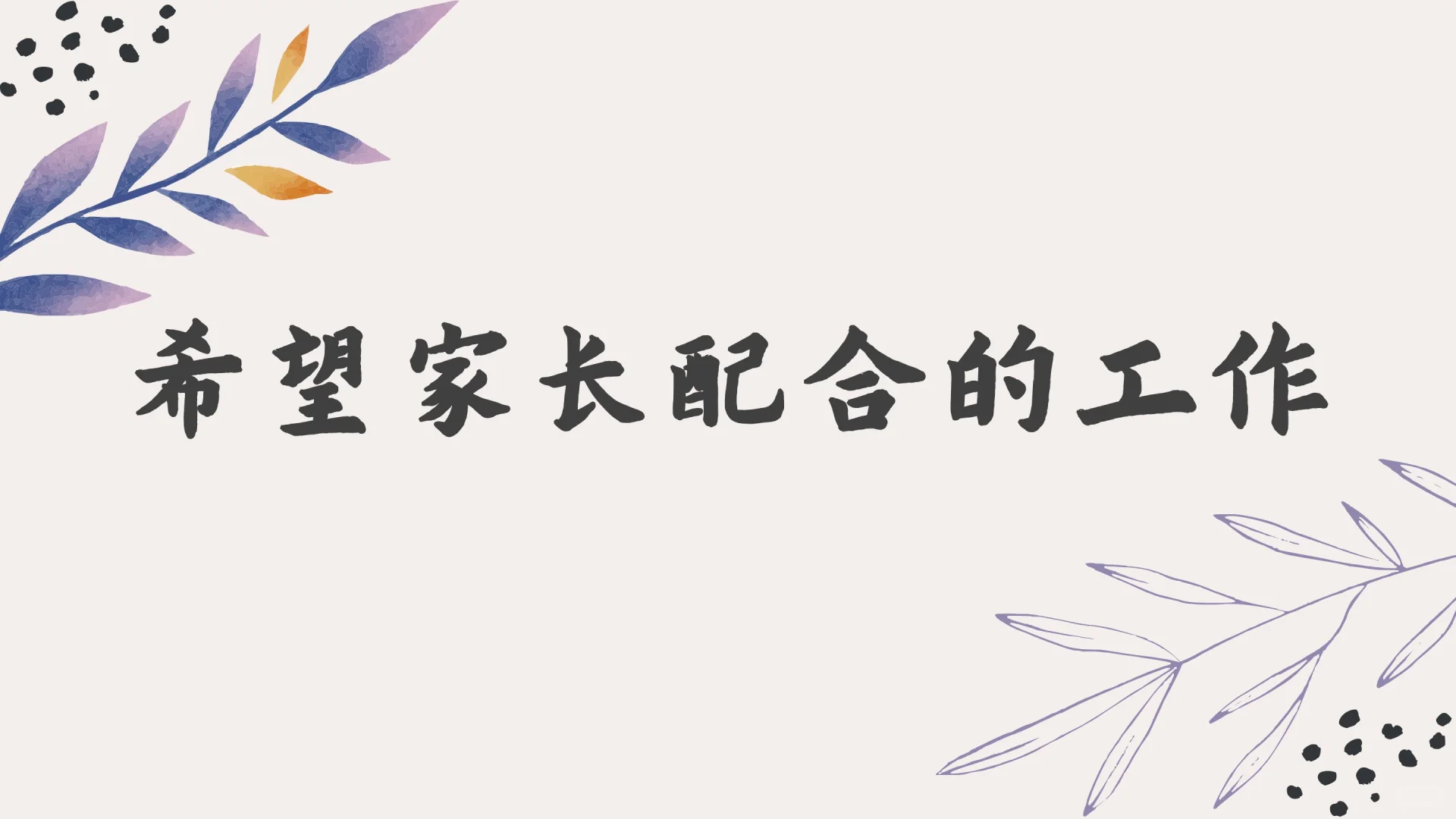 期中考试分析PPT