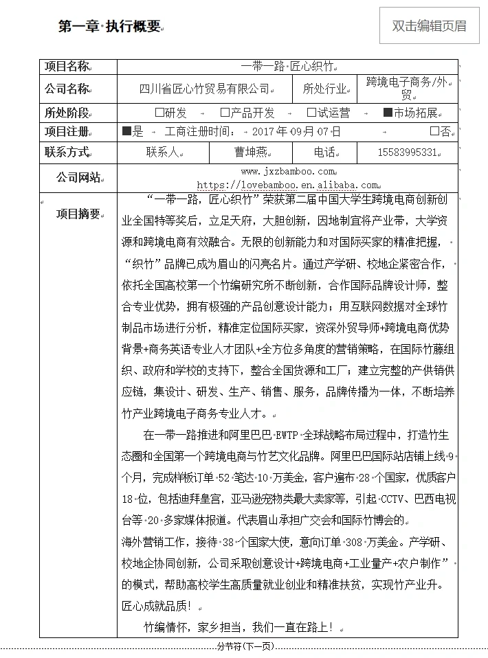 中国国际大学生创新创意大赛｜非遗文化项目