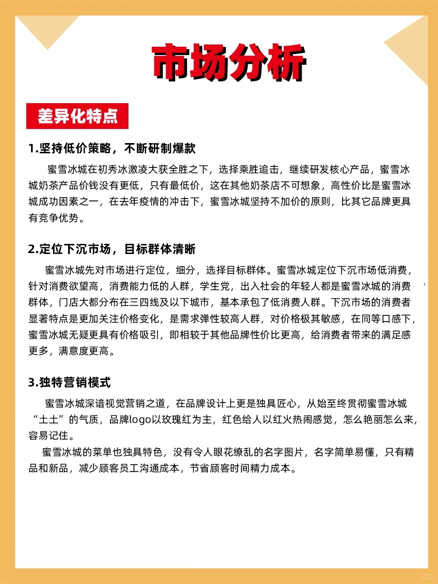100个品牌案例分析——蜜雪冰城