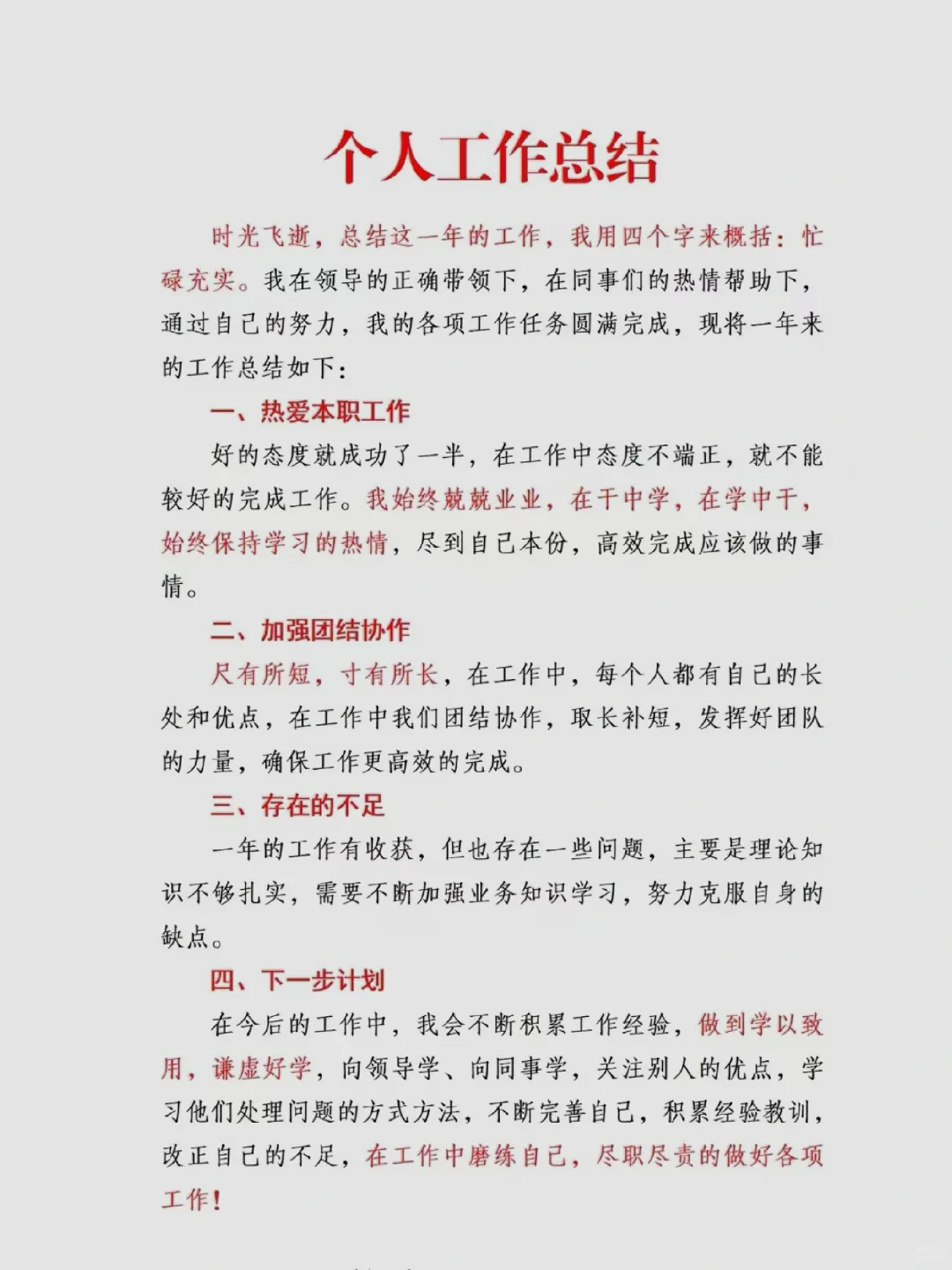 个人年终工作总结