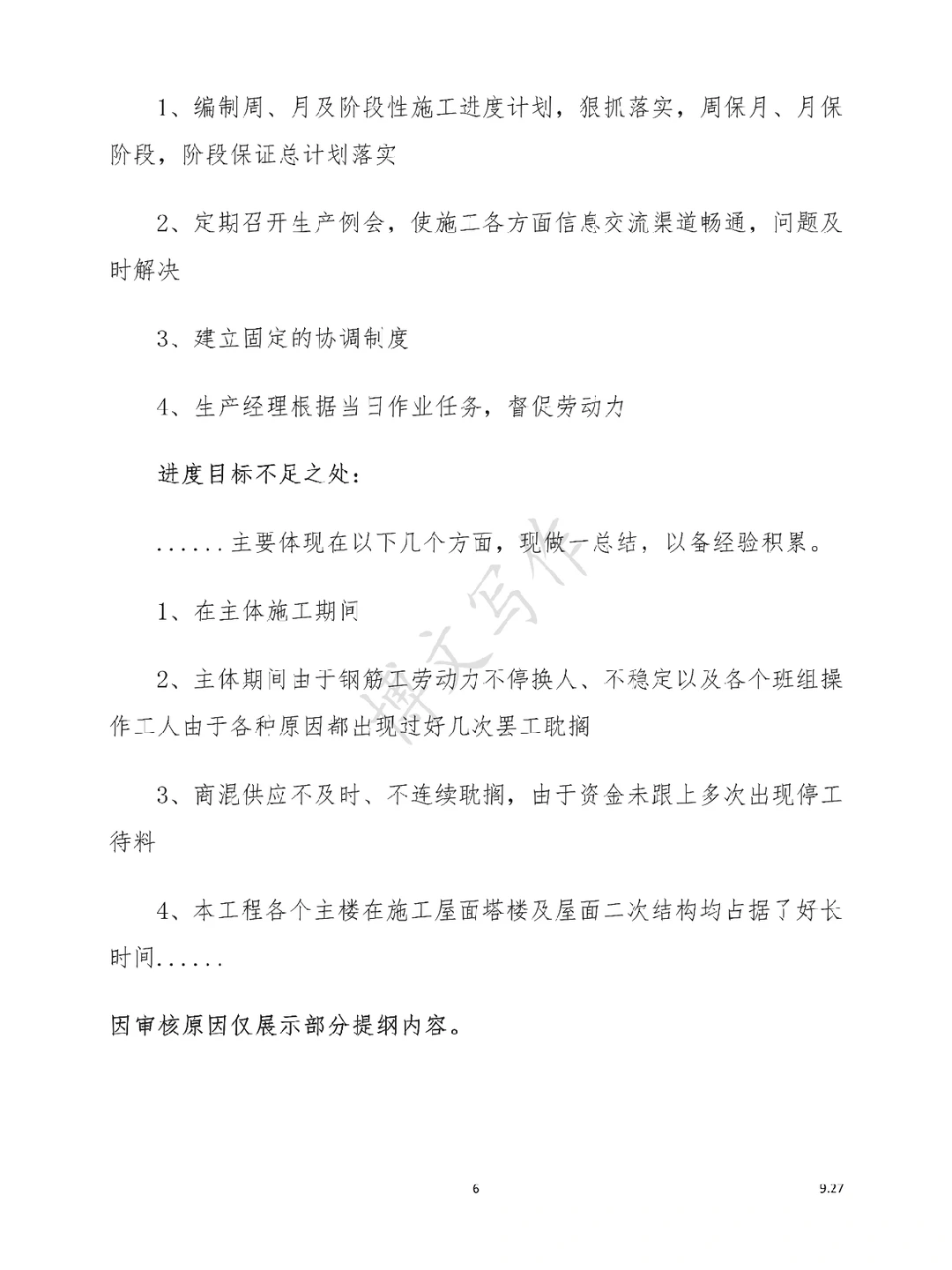 ?工程项目总结