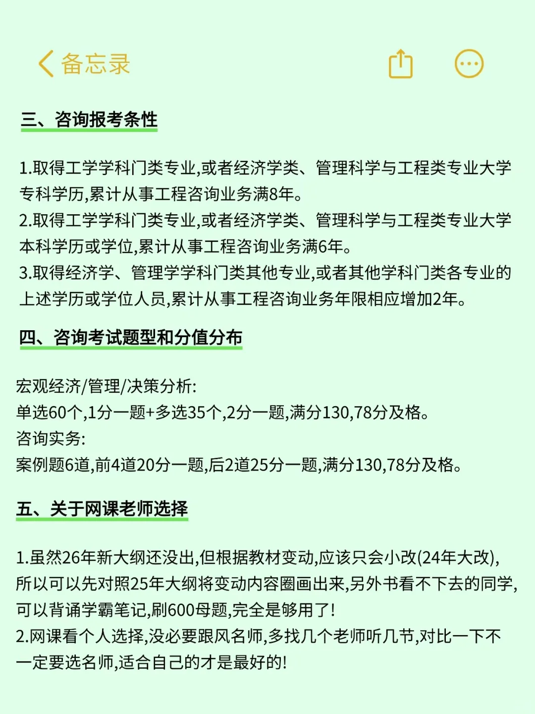 26 咨询工程师,明年真的是上岸黄金期!